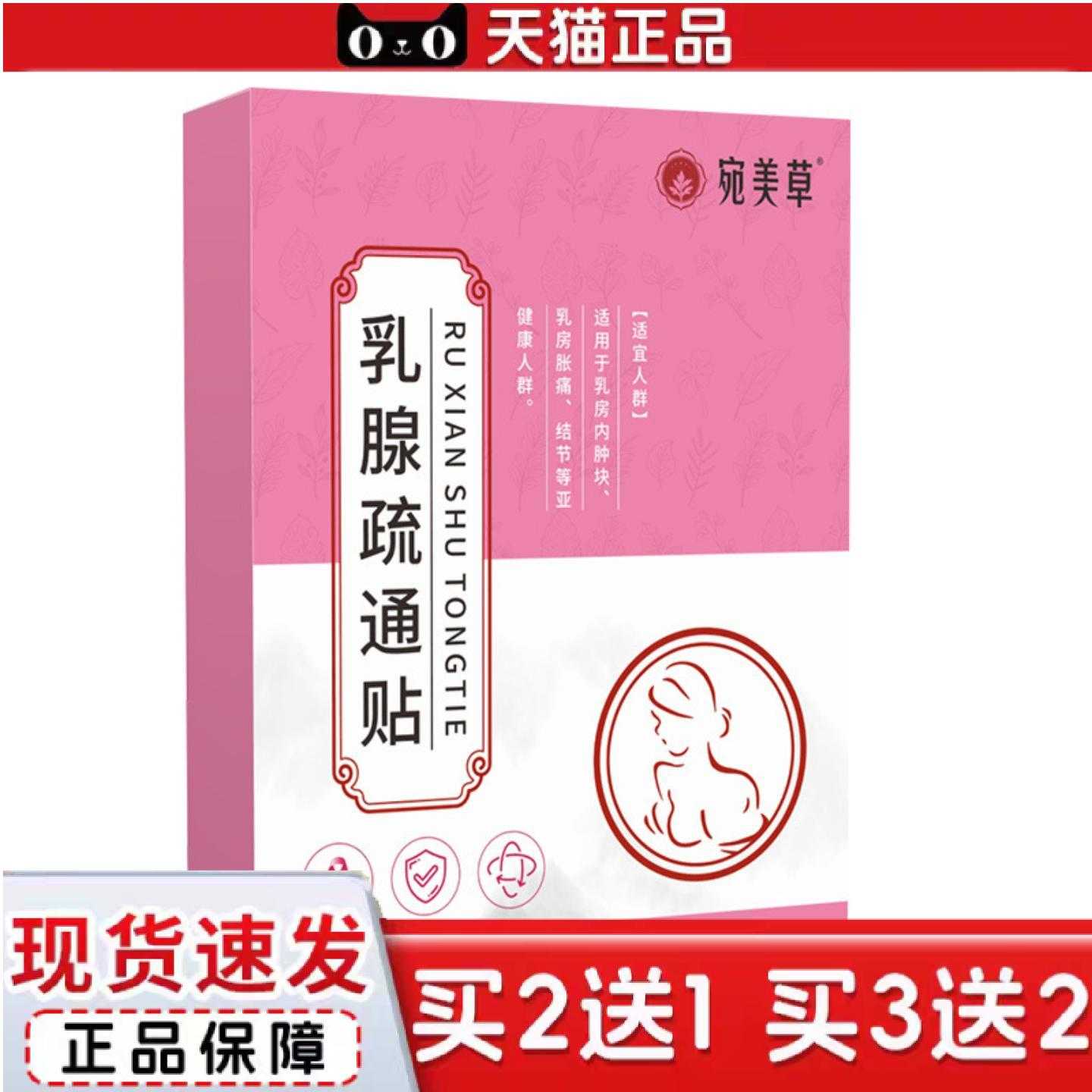 天猫正品乳贴艾草贴舒缓女性胸部保健膏贴艾灸贴