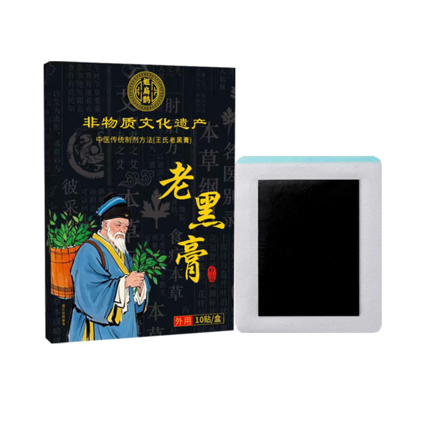 老黑膏贴腰疼腰痛关节小黑膏颈椎腰椎肩周膝盖热敷穴位贴
