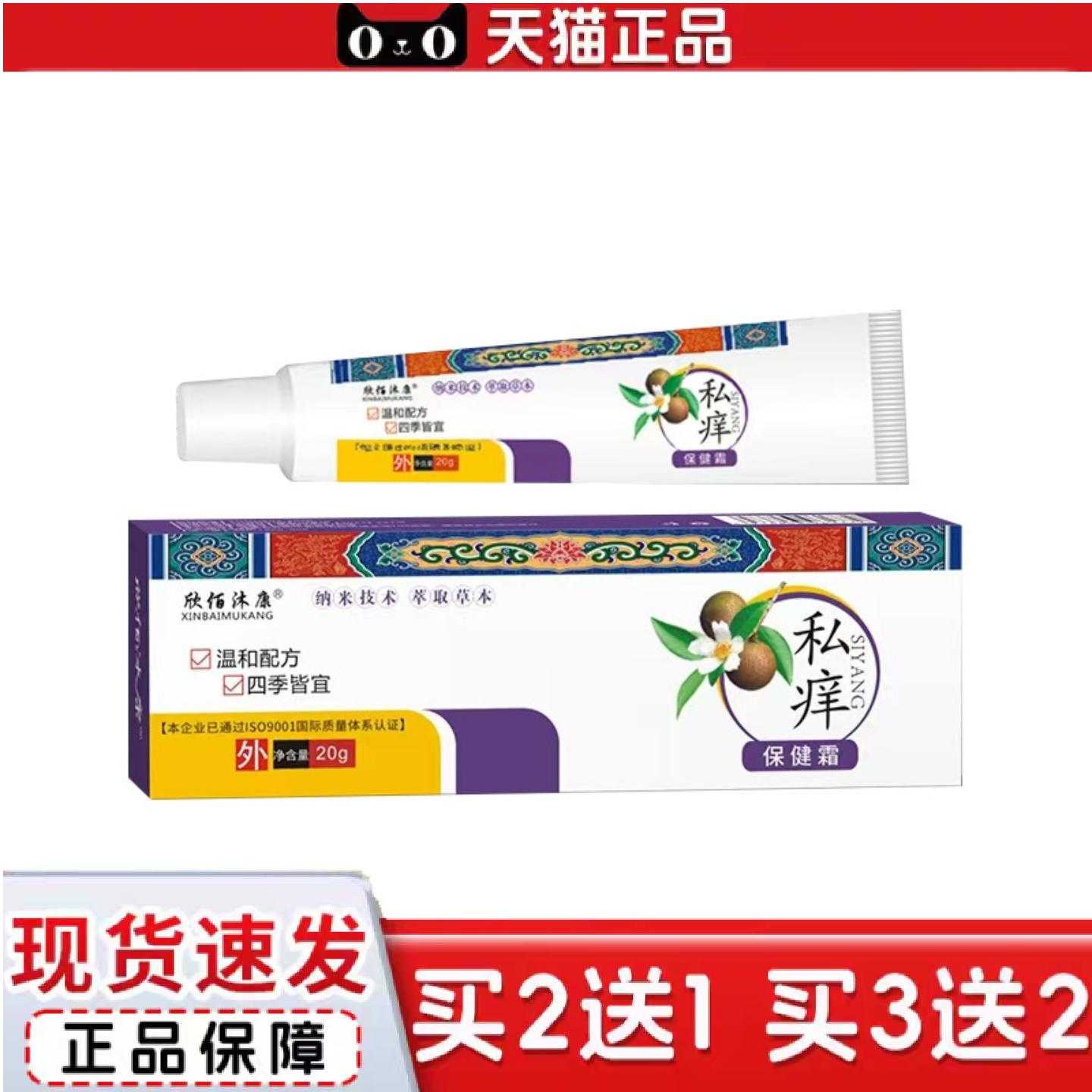 天猫正品欣佰沐康私痒霜支装20g/支轻量化出口保健霜