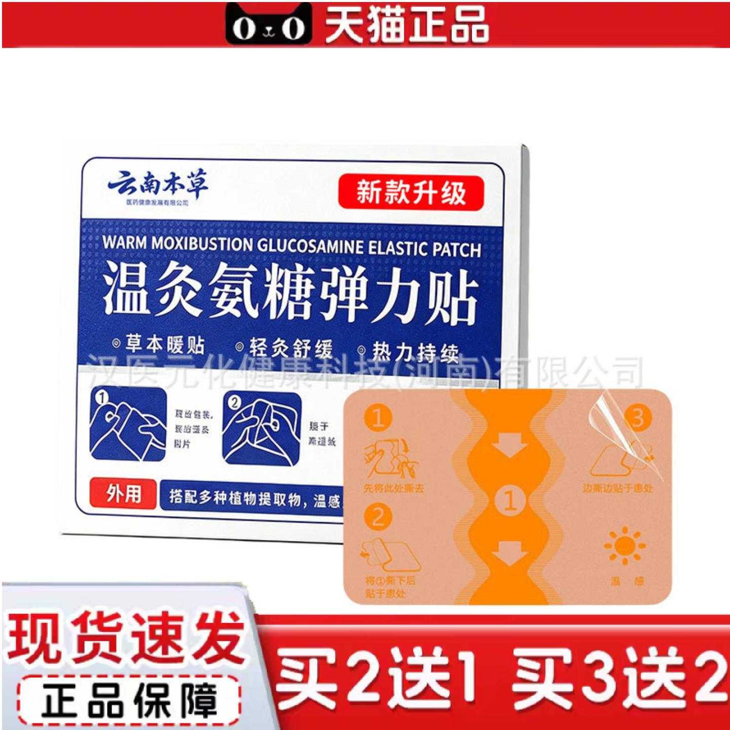 天猫正品氨糖软骨素贴艾草弹力布艾灸贴膝盖腰颈椎关节贴