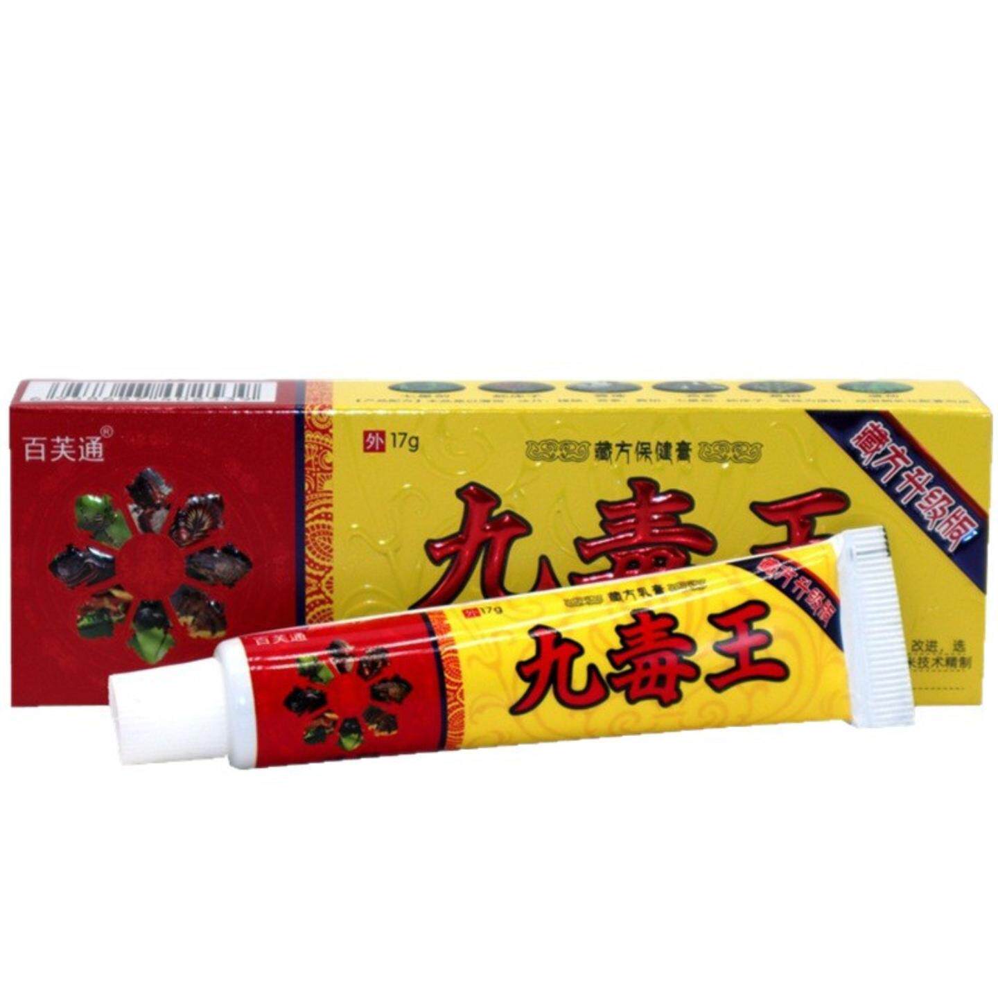百芙通藏方保健膏九毒王草本乳膏软膏成人皮肤外用痒不适膏正品