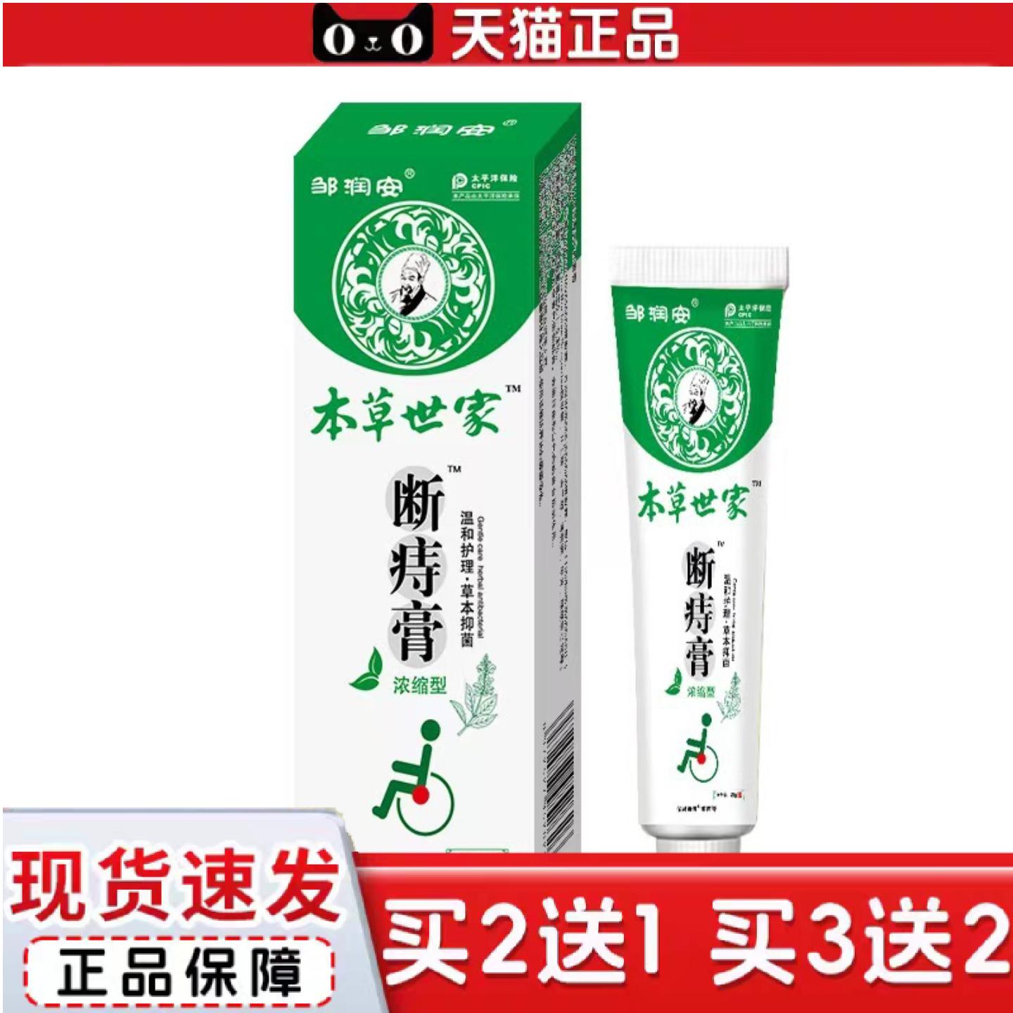 天猫正品本草世家断痔膏痒不适润肛抑菌膏外用百草膏香港汉方大房