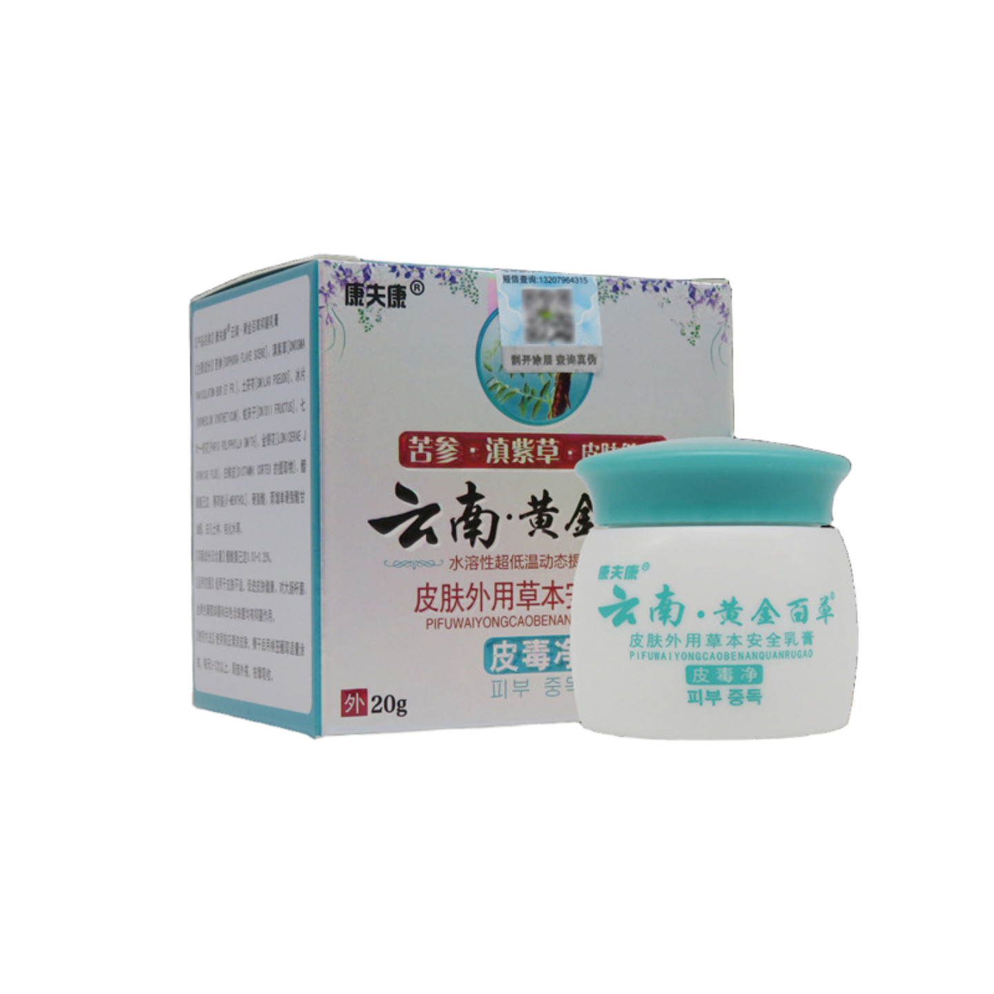 云南黄金百草皮毒净皮肤外用乳膏20g云南黄金百草软膏