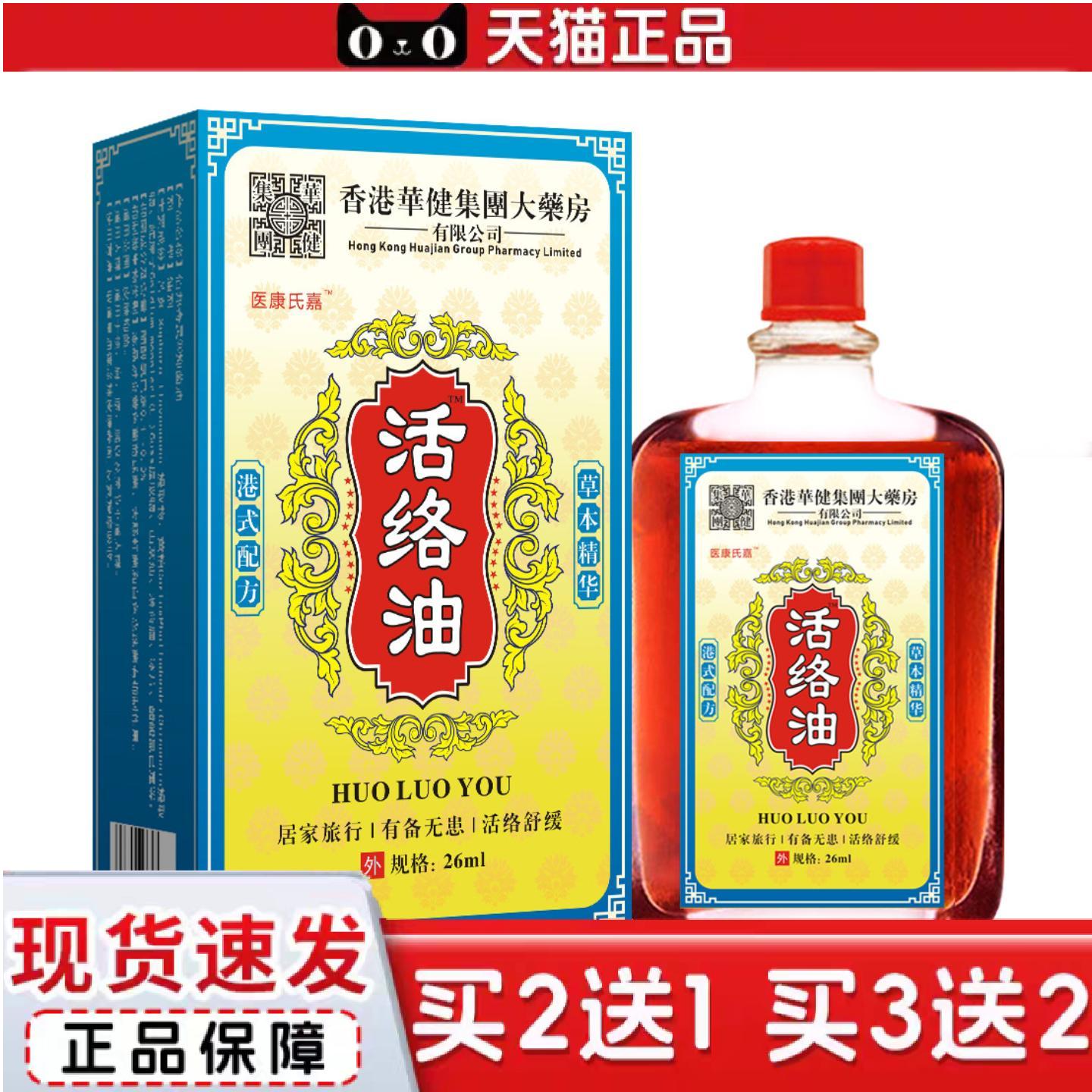 天猫正品香港活络油关节艾灸液腰腿颈椎肩周按摩精油跌损打伤红花