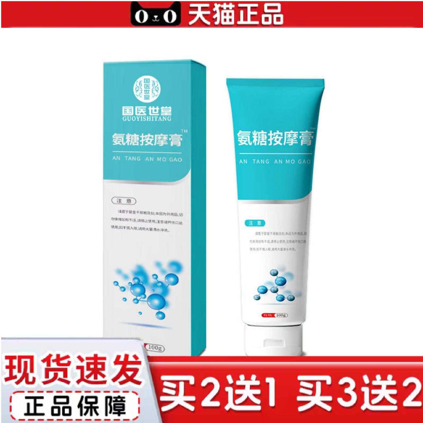 天猫正品氨糖软骨素按摩膏国医世堂全身按摩涂抹发热100g盒软骨膏