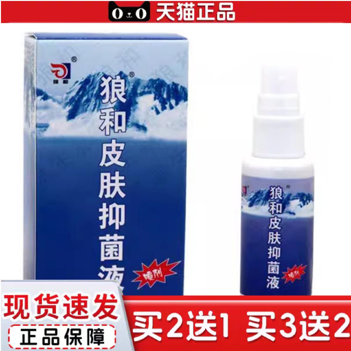 天猫正品正品狼和狼毒喷剂菌一净喷剂狼毒喷剂脚部喷剂狼毒喷雾狼