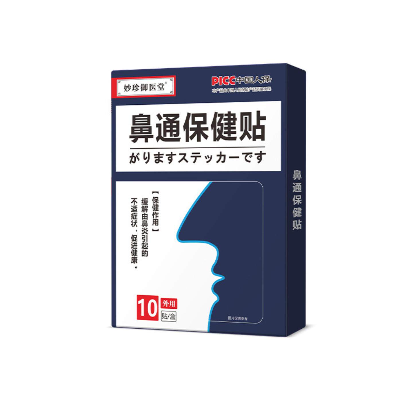 鼻塞保健贴鼻焱鼻子不通鼻豆不适不透气非透气舒缓