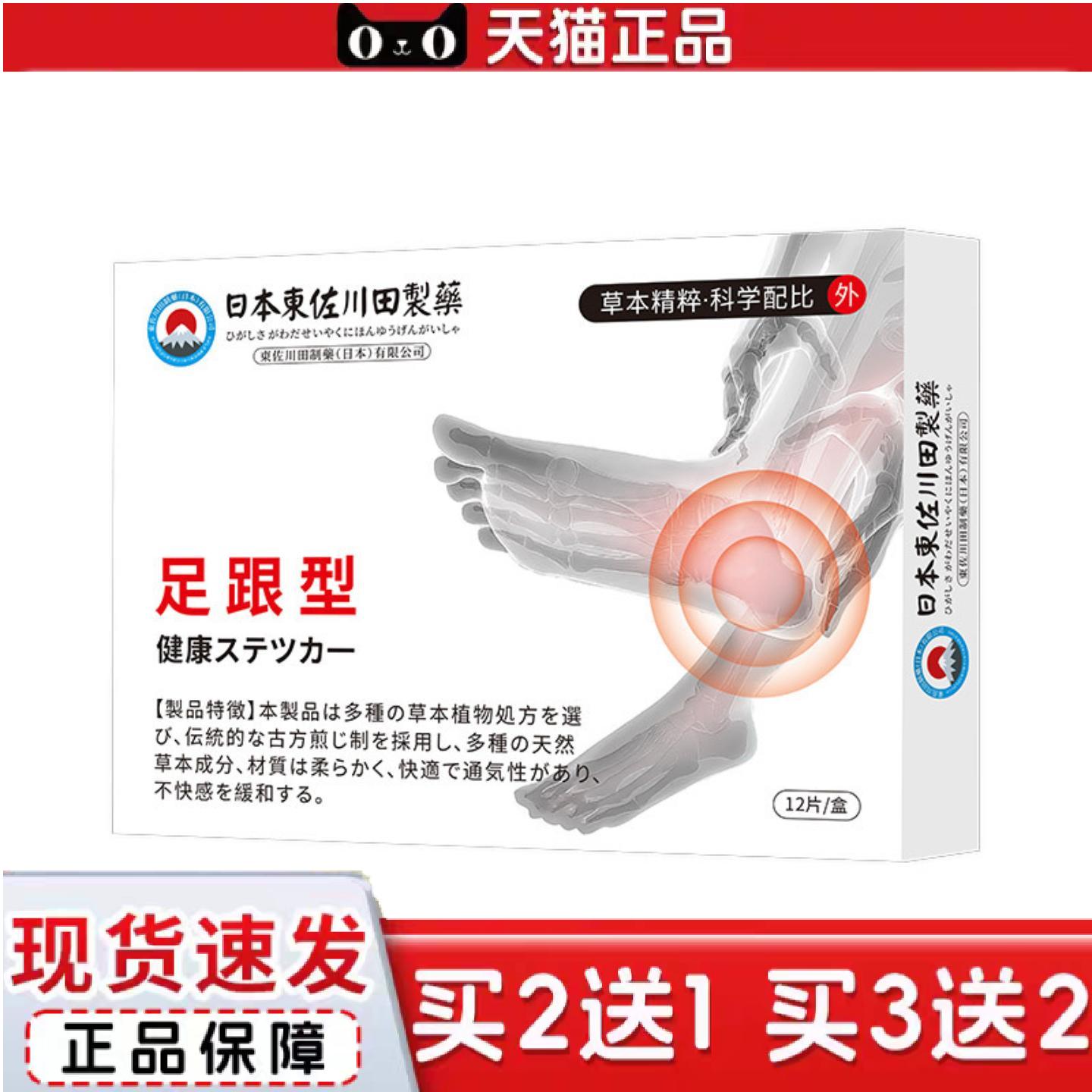 日本正品足跟中贴足底筋膜脚后跟跟腱麻痛专用