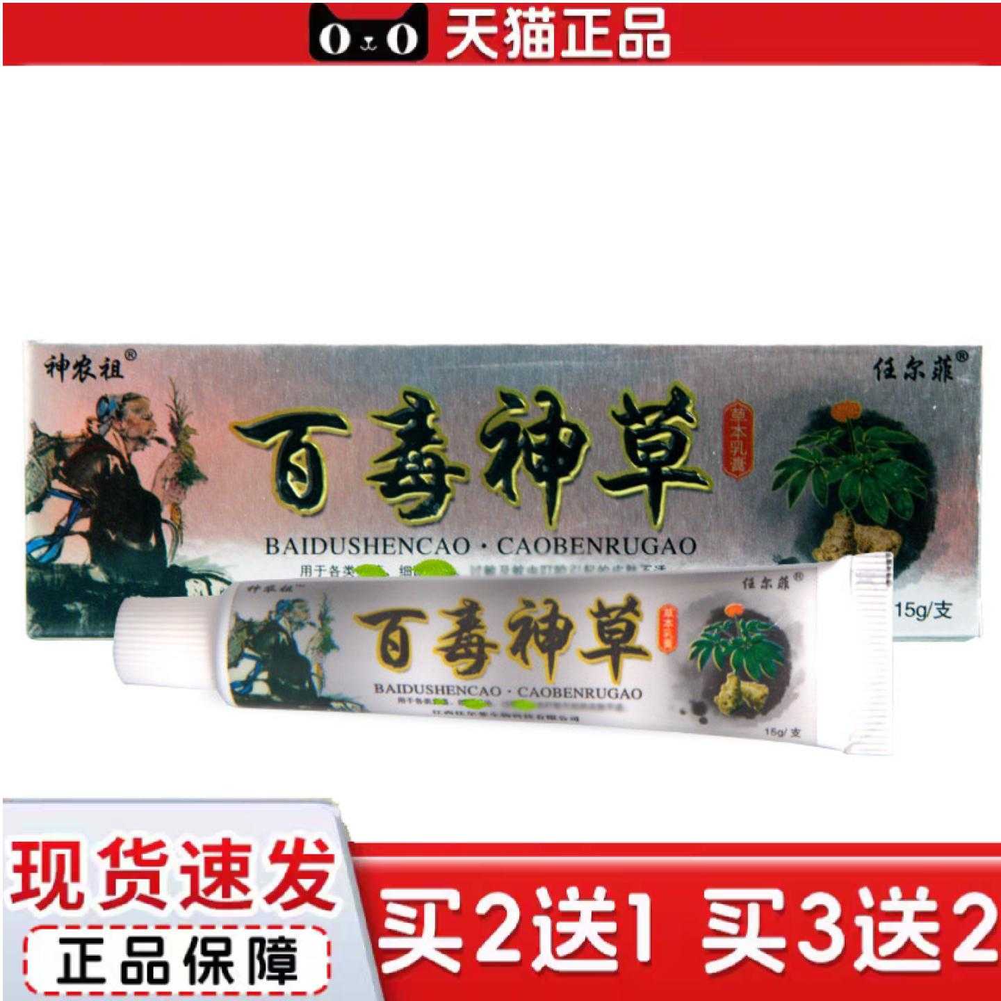 天猫正品百毒神草乳膏软膏任尔菲百毒神草草本乳膏软膏
