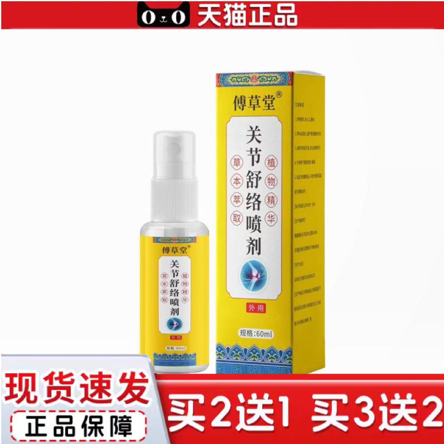 天猫正品关节舒节喷剂筋骨喷剂保健喷剂水火爆