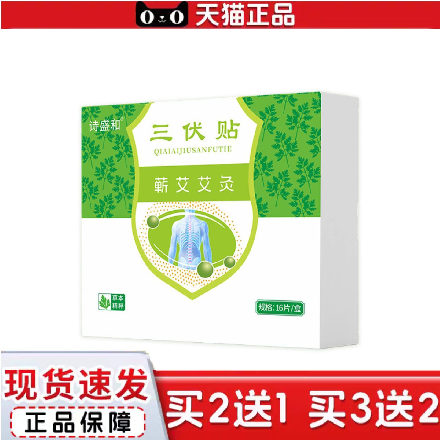 天猫正品蕲艾艾灸三伏夏季三九艾草贴肚脐贴儿童成人通用艾灸贴膏