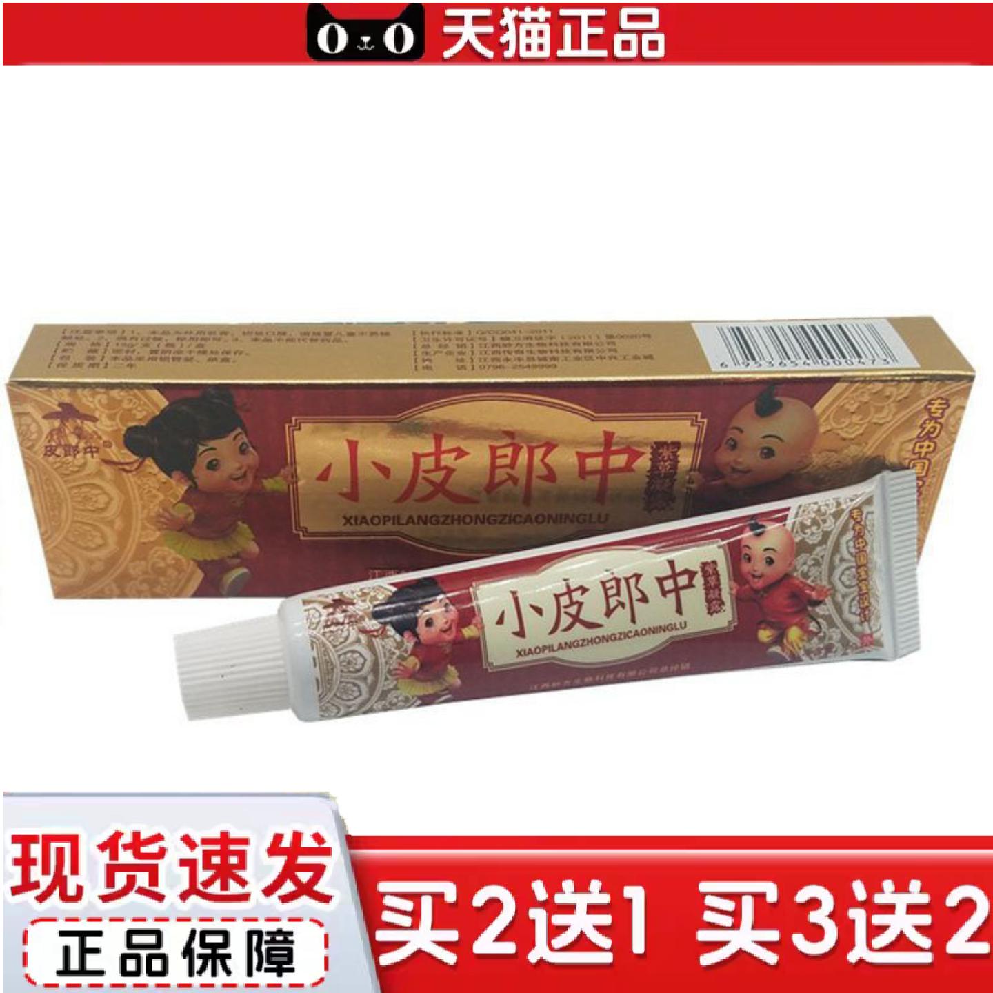 天猫正品当天皮郎中小皮郎中草本乳膏皮肤外用软膏