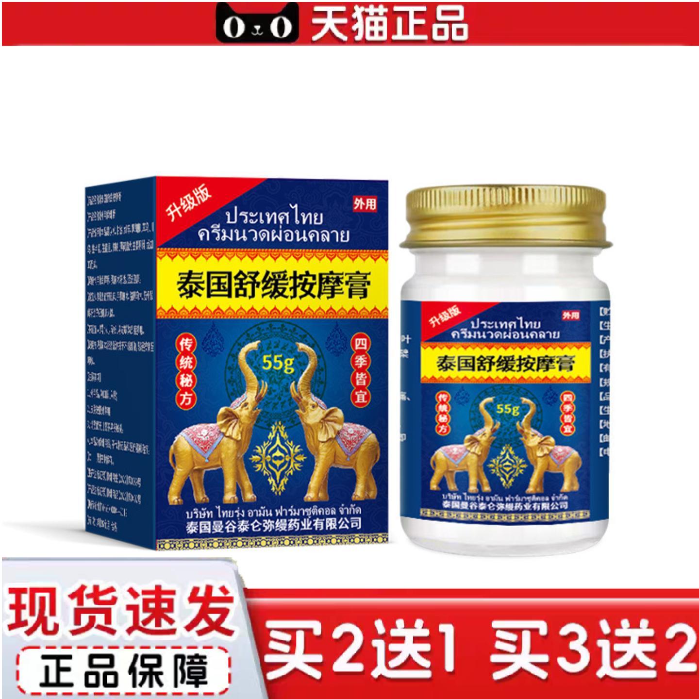 泰国舒缓按摩膏舒缓手脚麻木保健膏胳膊麻木筋骨酸痛外用涂抹膏