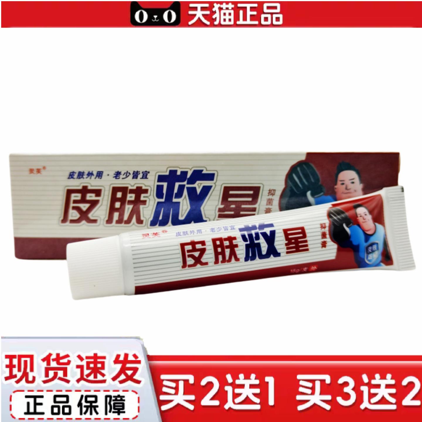 天猫正品灵芙皮肤救星抑菌乳膏软膏皮肤外用15g支/新日期