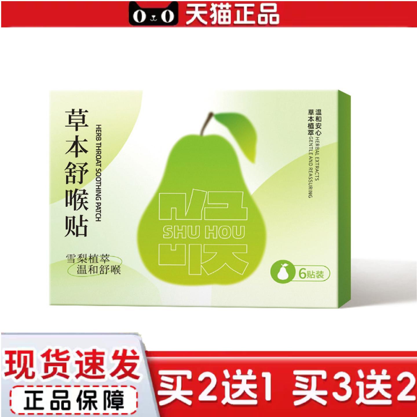 天猫正品草本舒喉贴雪梨植萃护喉贴喉咙干痒咳嗽舒缓咽扁贴成人儿