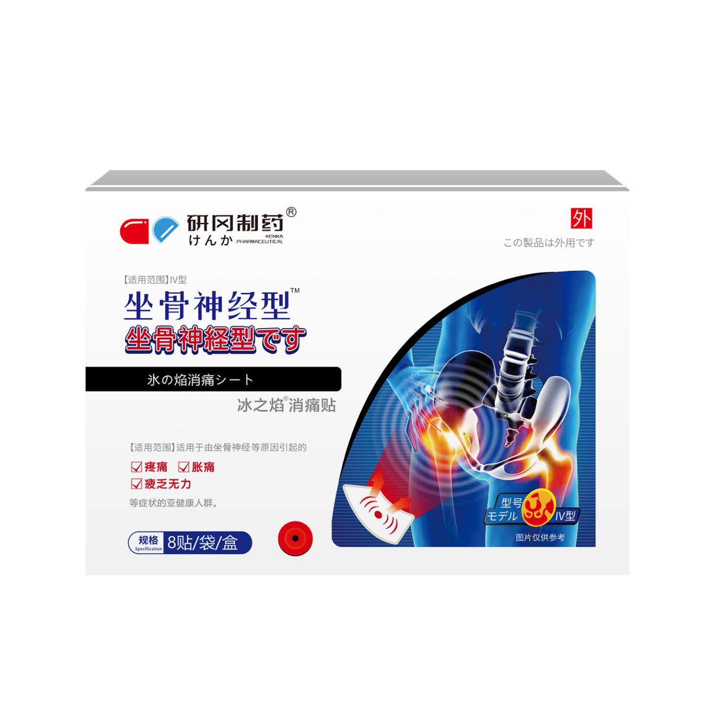 研冈制贴屁股腰痛麻腿痛舒筋痛贴下肢坐骨神经