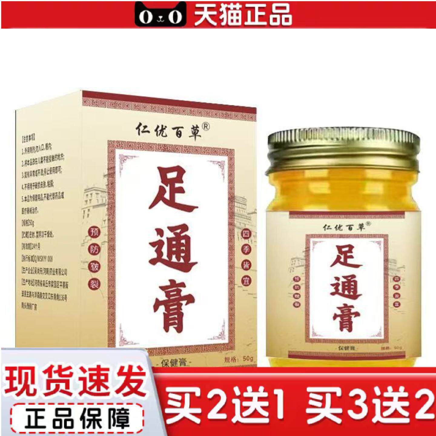 天猫正品足通膏足部润肤膏脚部干裂皲裂涂抹植物精华通络膏