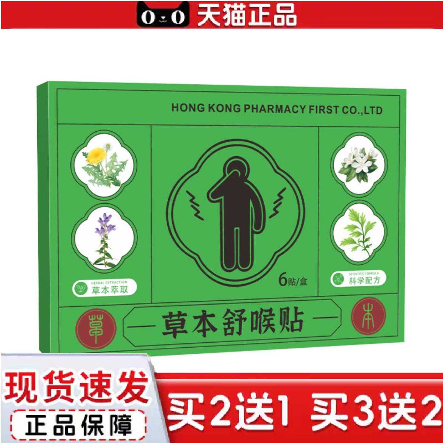 天猫正品草本舒喉贴成人儿童咽喉艾草贴咽喉贴