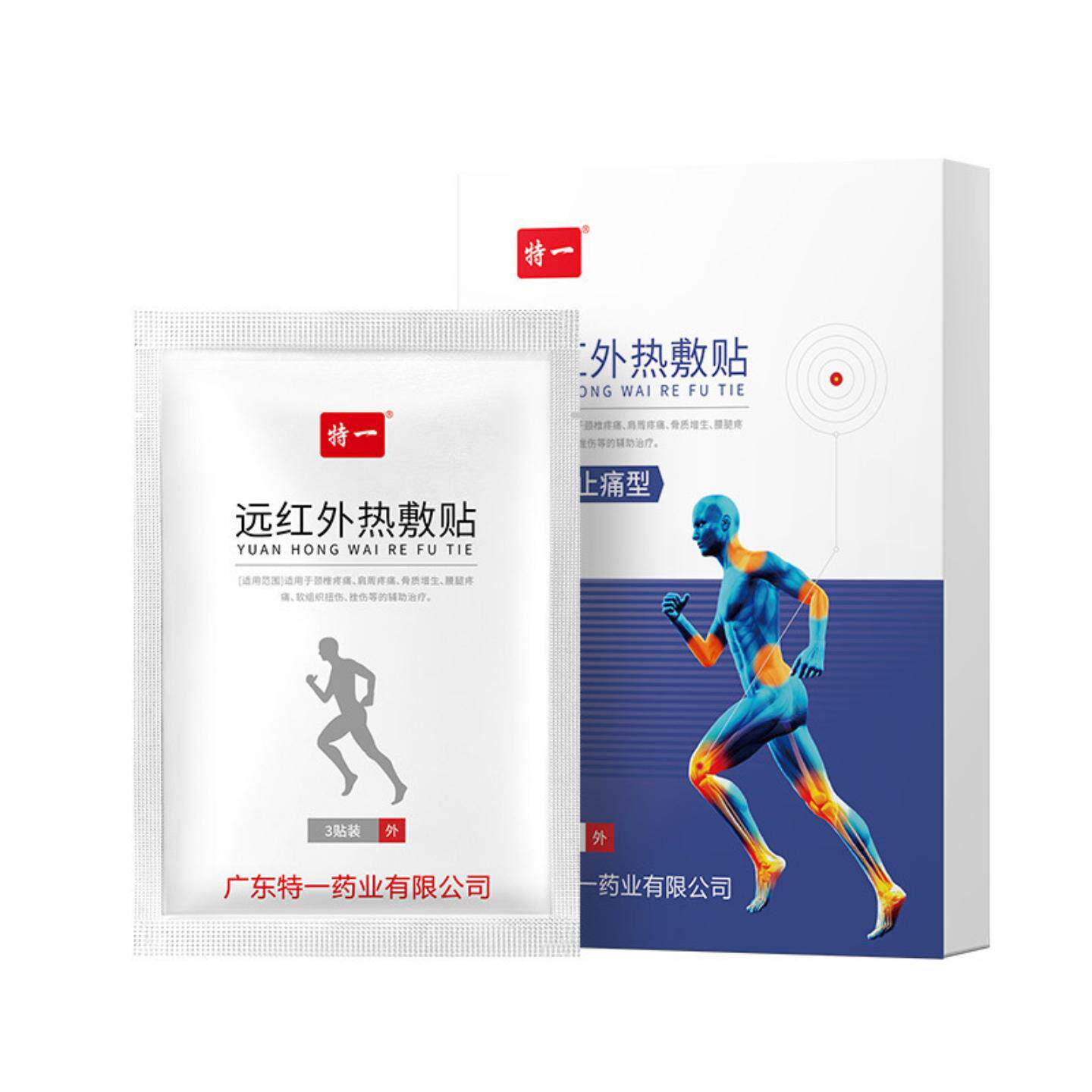 特一远红外热敷贴关节痛型腰椎肩周穴位关节不适扭挫伤膏贴