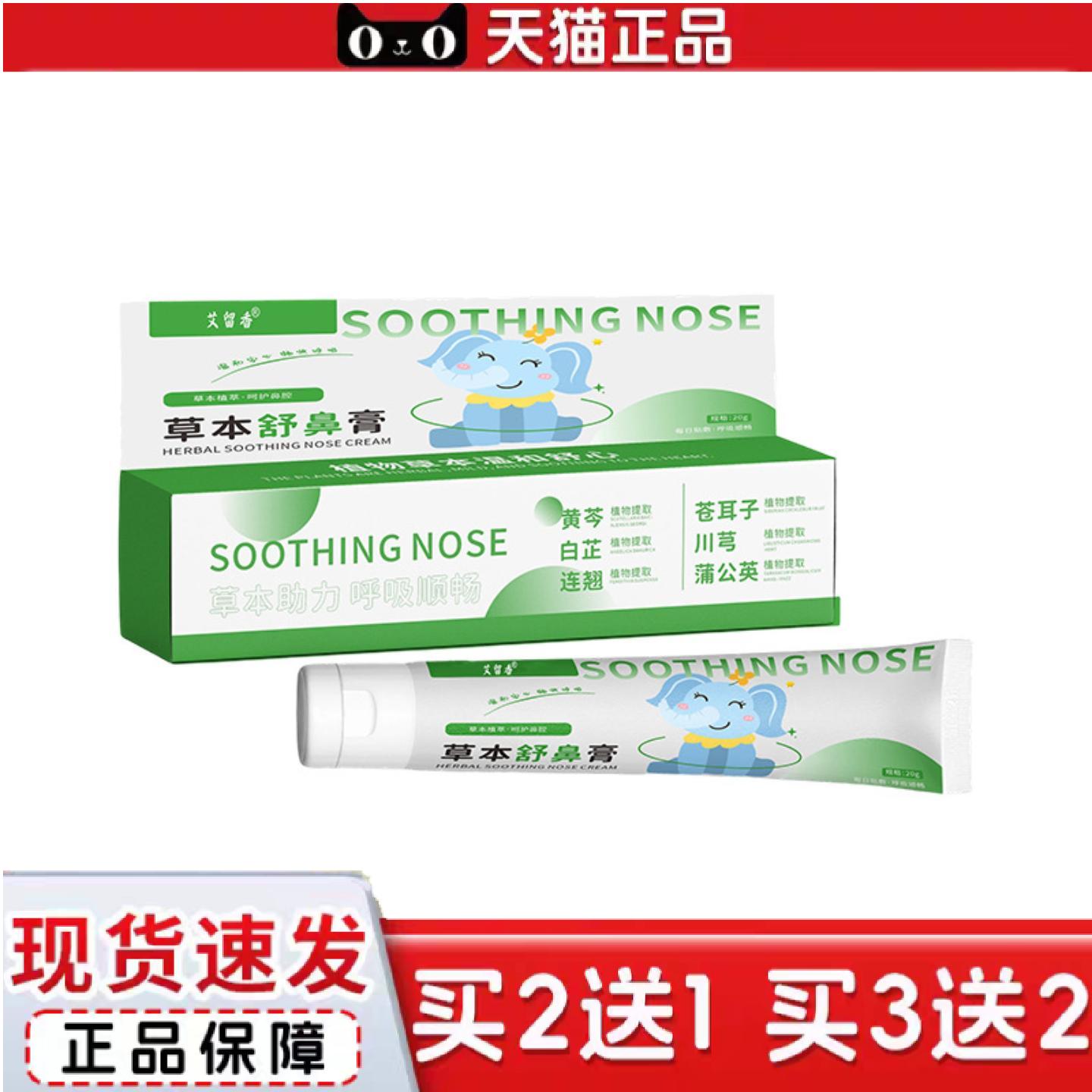 天猫正品草本舒鼻膏清凉通气鼻膏植物精华鼻塞鼻痒流鼻涕鼻康膏通