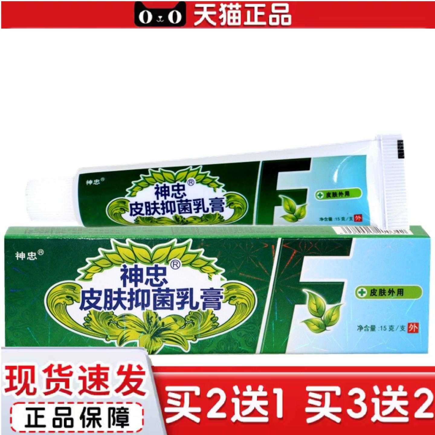 天猫正品神忠皮肤乳膏神忠肤安康草本外用痒舒缓乳膏