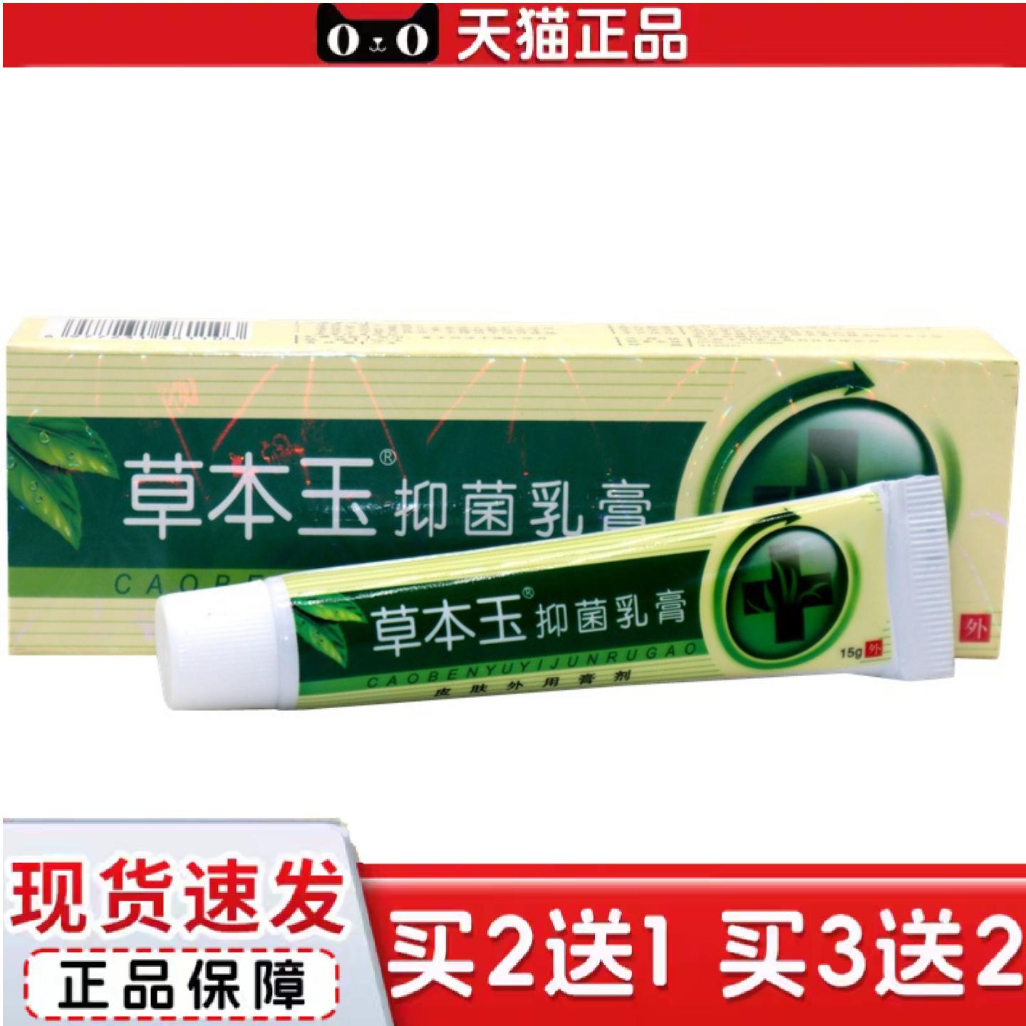 天猫正品贝舍宁草本乳膏草木痒皮肤软膏植物本草乳膏