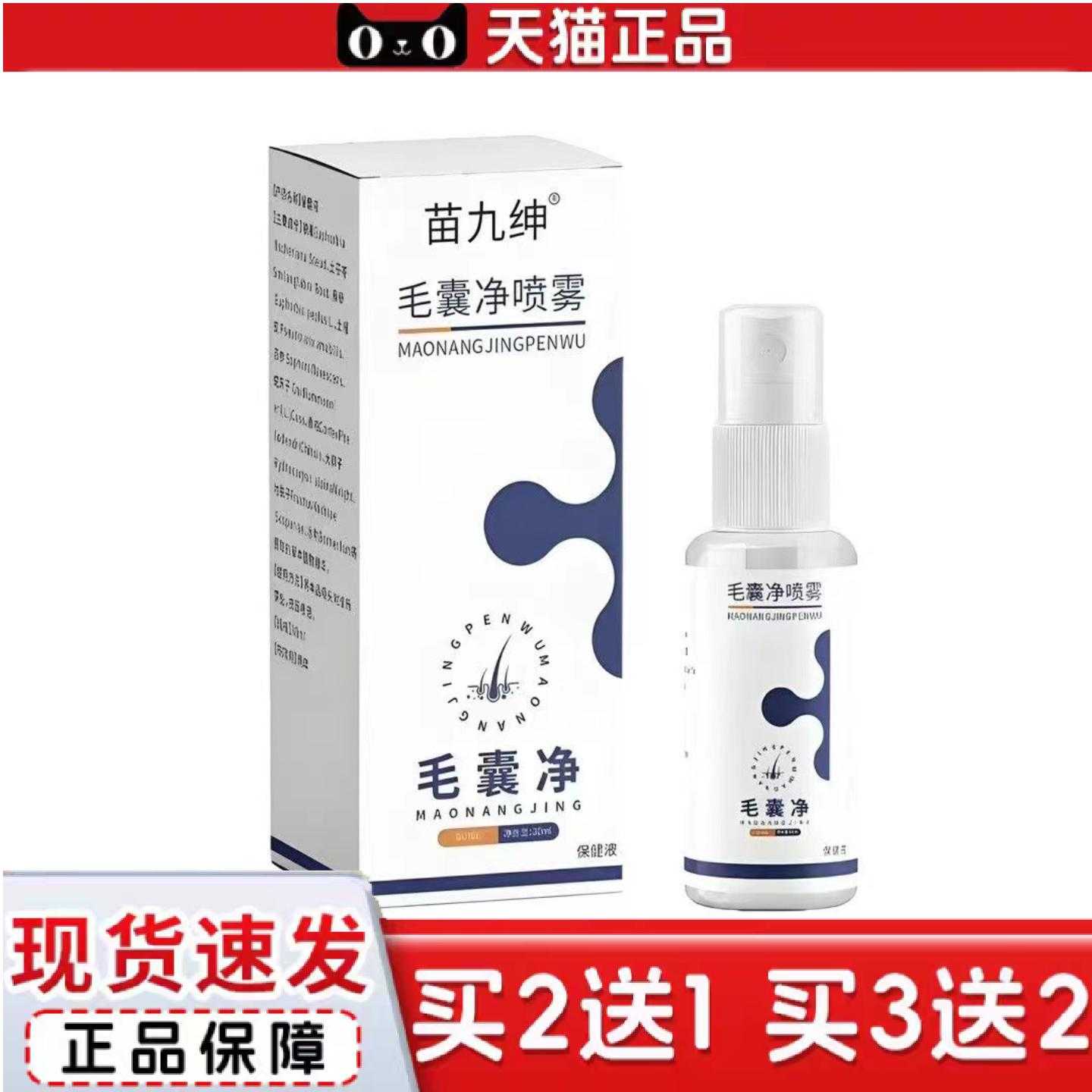 天猫正品毛囊净喷雾深层清洁屑痒温和不刺激