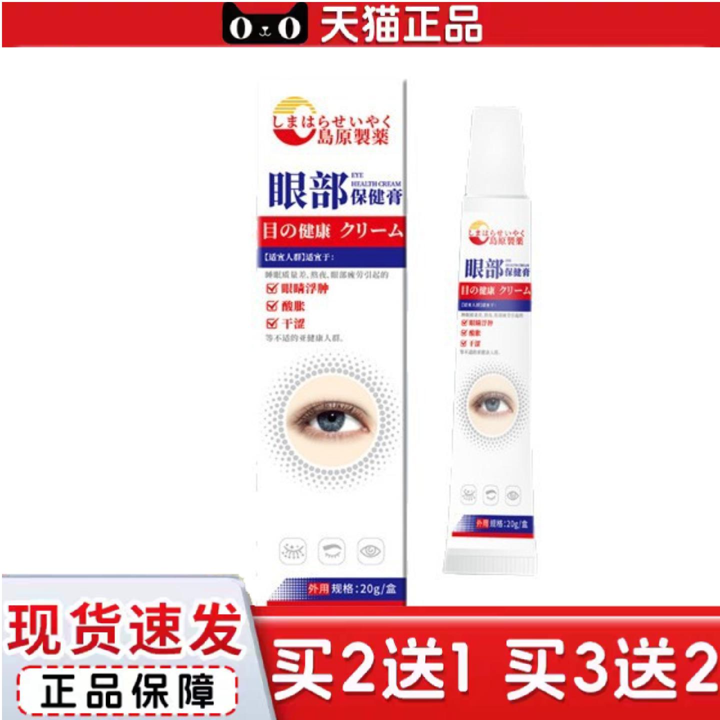 天猫正品外用护理膏眼不适眼睛浮肿酸涩干涩护眼岛原制眼部保健膏