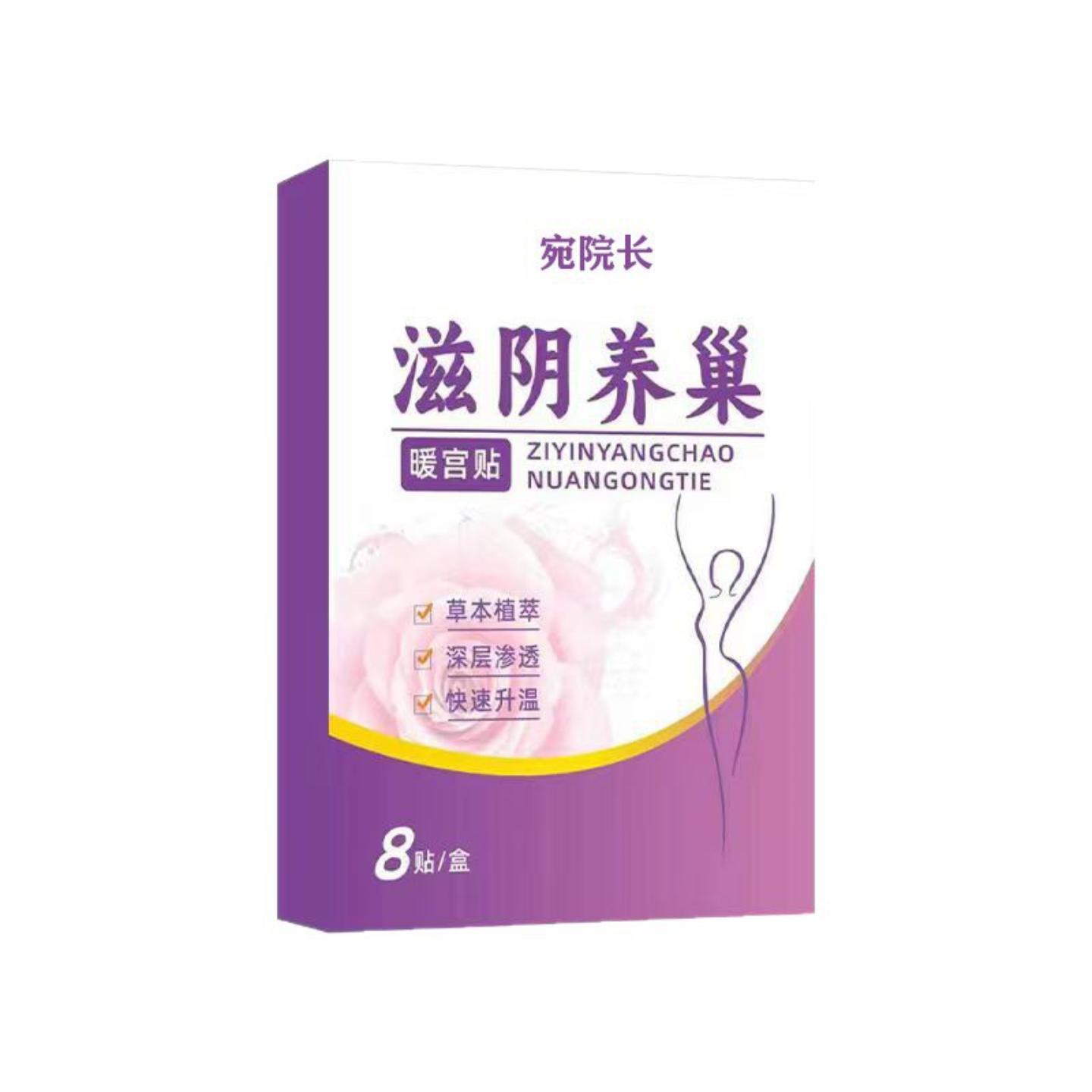 天猫正品宛院长养巢贴益母草宫暖艾灸贴正品艾草热敷贴
