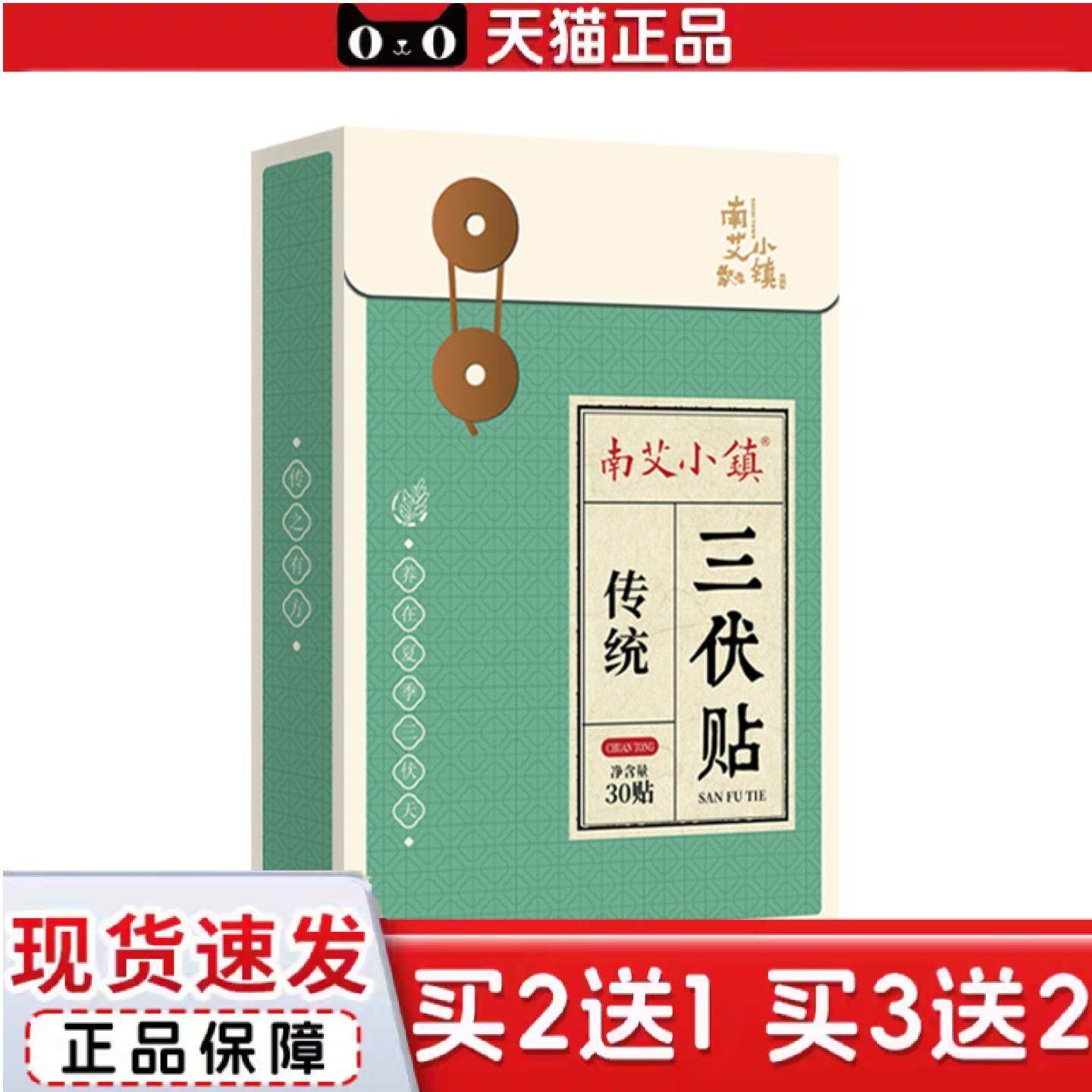 天猫正品三伏贴夏季成人儿童艾草三伏蜂蜜温灸贴草本穴位贴艾灸贴