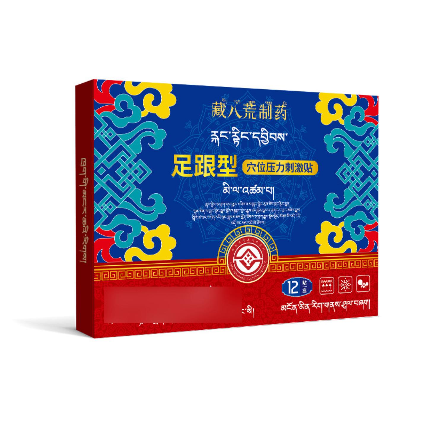 藏八荒制足跟骨刺痛贴膏痛专用适用贴脚后跟筋膜贴脚跟不适