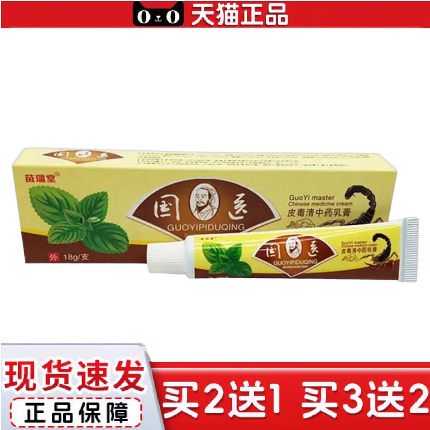 天猫正品苗瑞堂皮毒清乳膏软膏国医皮毒清草本乳膏