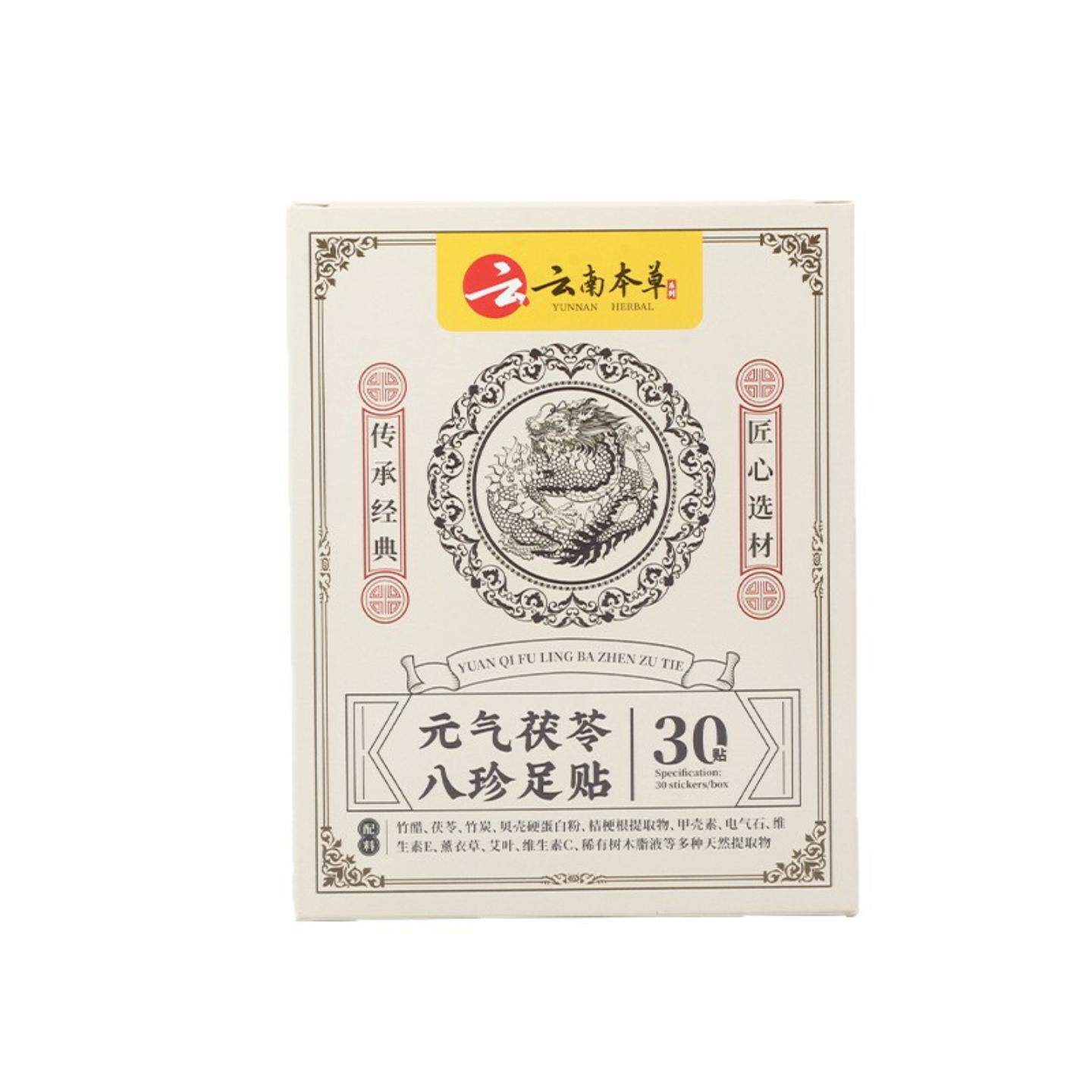元气茯苓八珍足贴老北京艾草足贴脚底贴家用舒眠艾灸贴