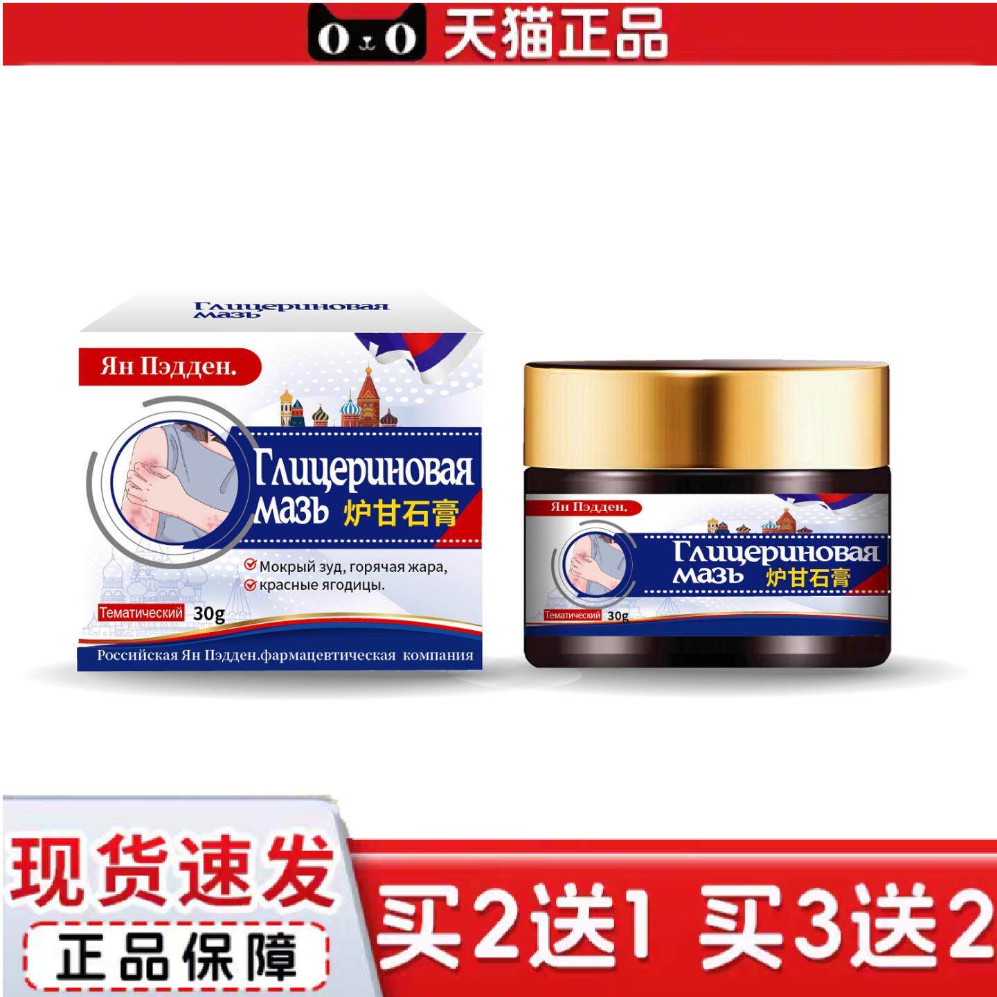 俄罗斯炉甘石膏舒缓皮肤痒热红臀不适温和外用护理保健膏