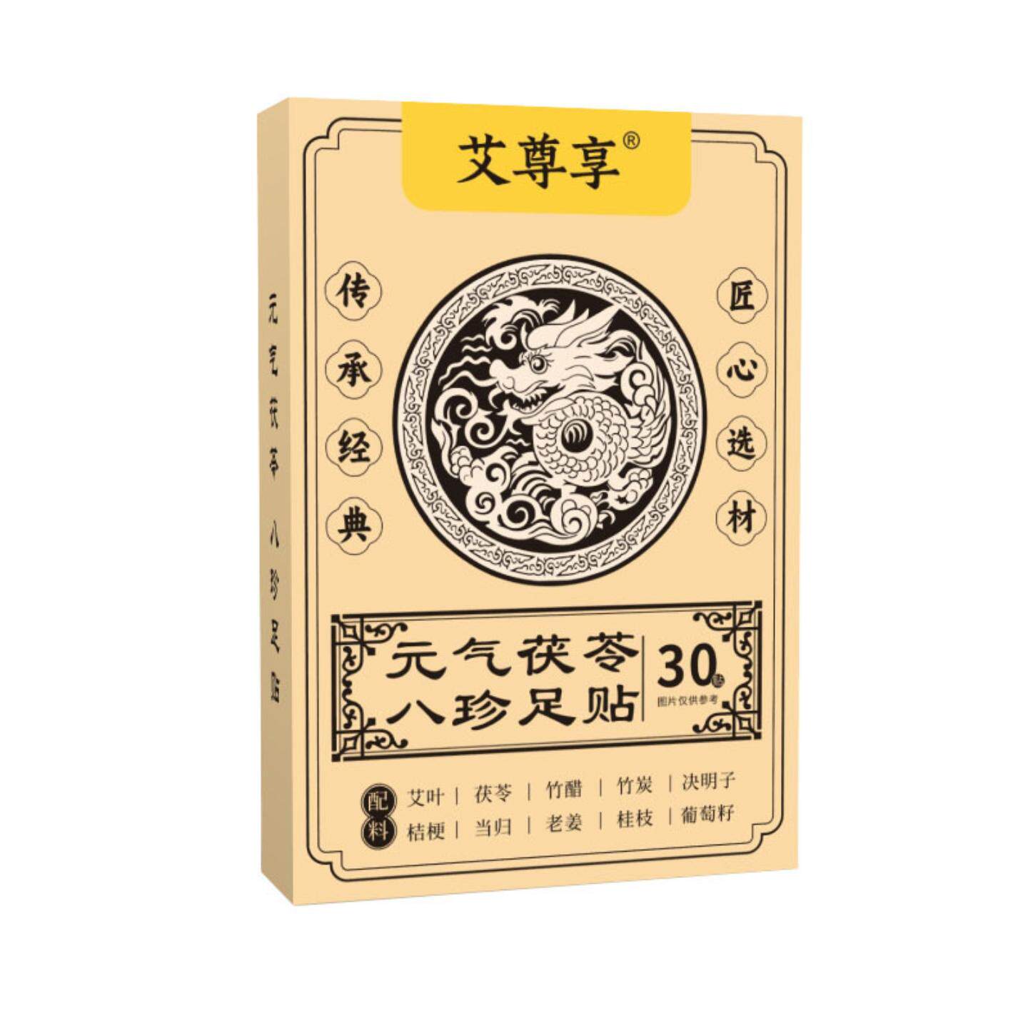 元气茯苓八珍足贴鸡血藤姜粉独活五指毛桃红花党参传承配方足底贴