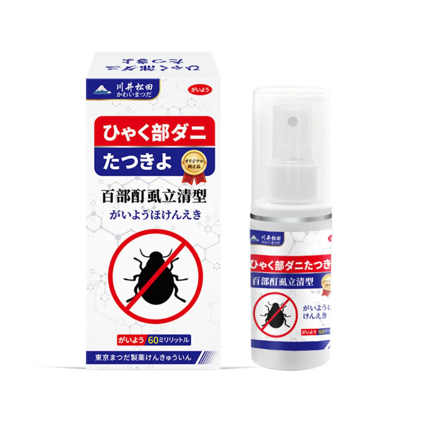 百部酊虱立清型喷雾阴虱头虱体虱皮肤消毒护理（消）
