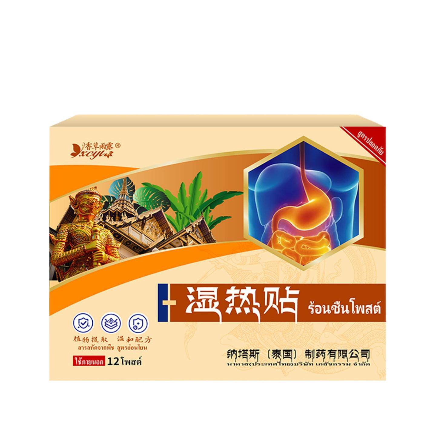 泰国纳塔斯湿热贴脾胃虚寒体内湿热手脚冰凉温灸贴暴汗清湿贴