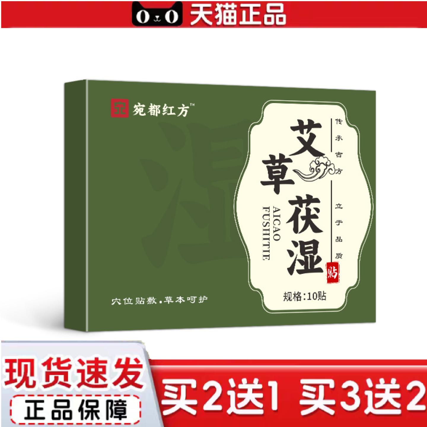 天猫正品艾草茯湿贴穴位保健贴艾灸贴热敷贴肚脐贴三伏贴草本穴位