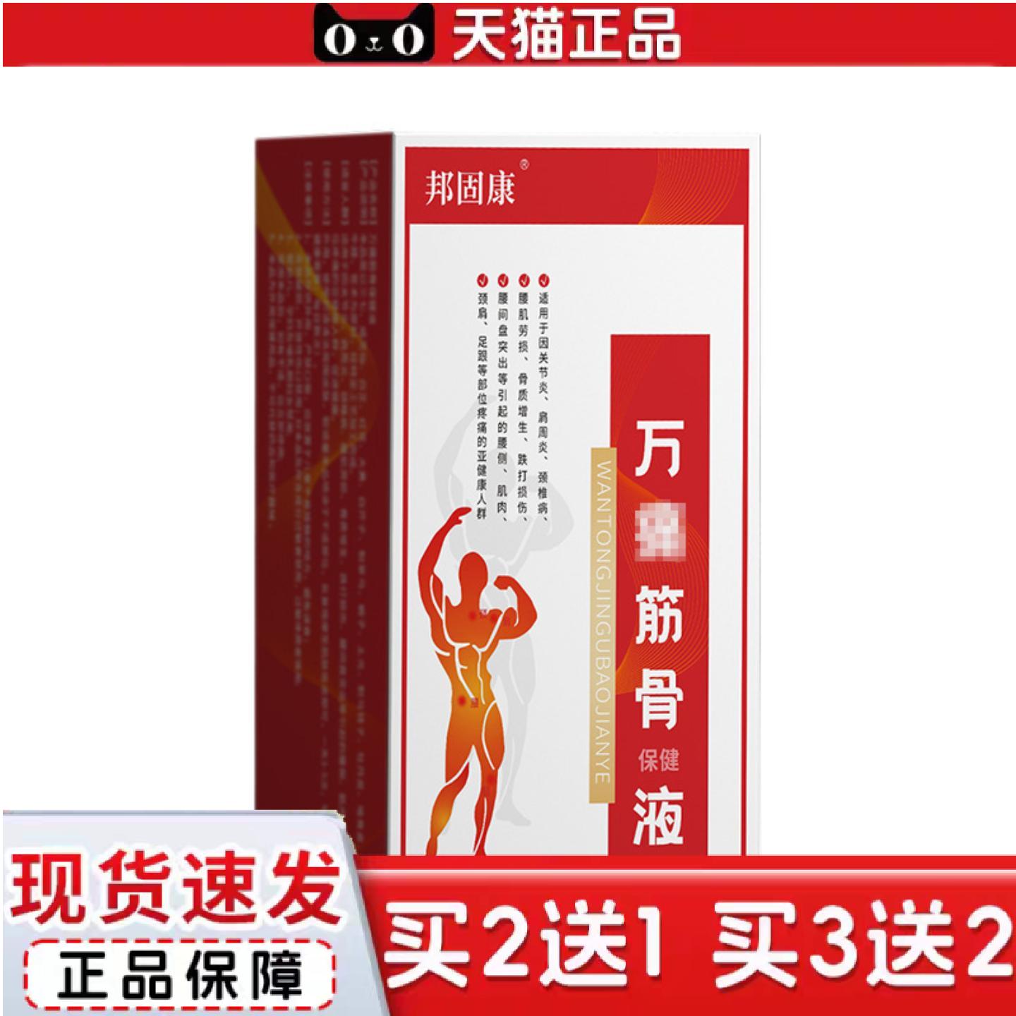 天猫正品筋骨消痛液跌打笋伤喷雾颈肩腰腿膝关节发热喷剂活络透骨