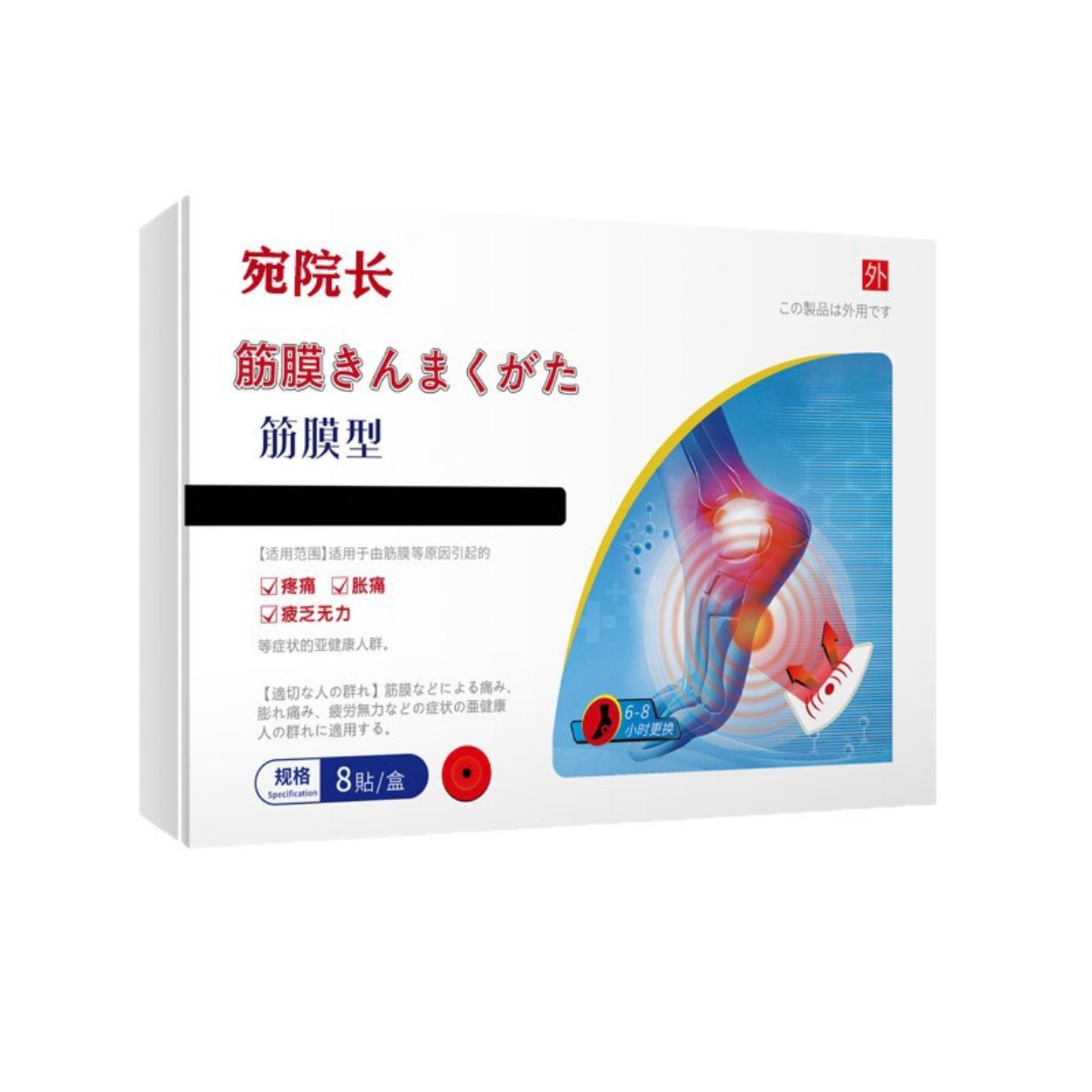 宛院长脚后跟脚踝关节痛黑膏贴足底筋膜骨痛贴足底筋膜型
