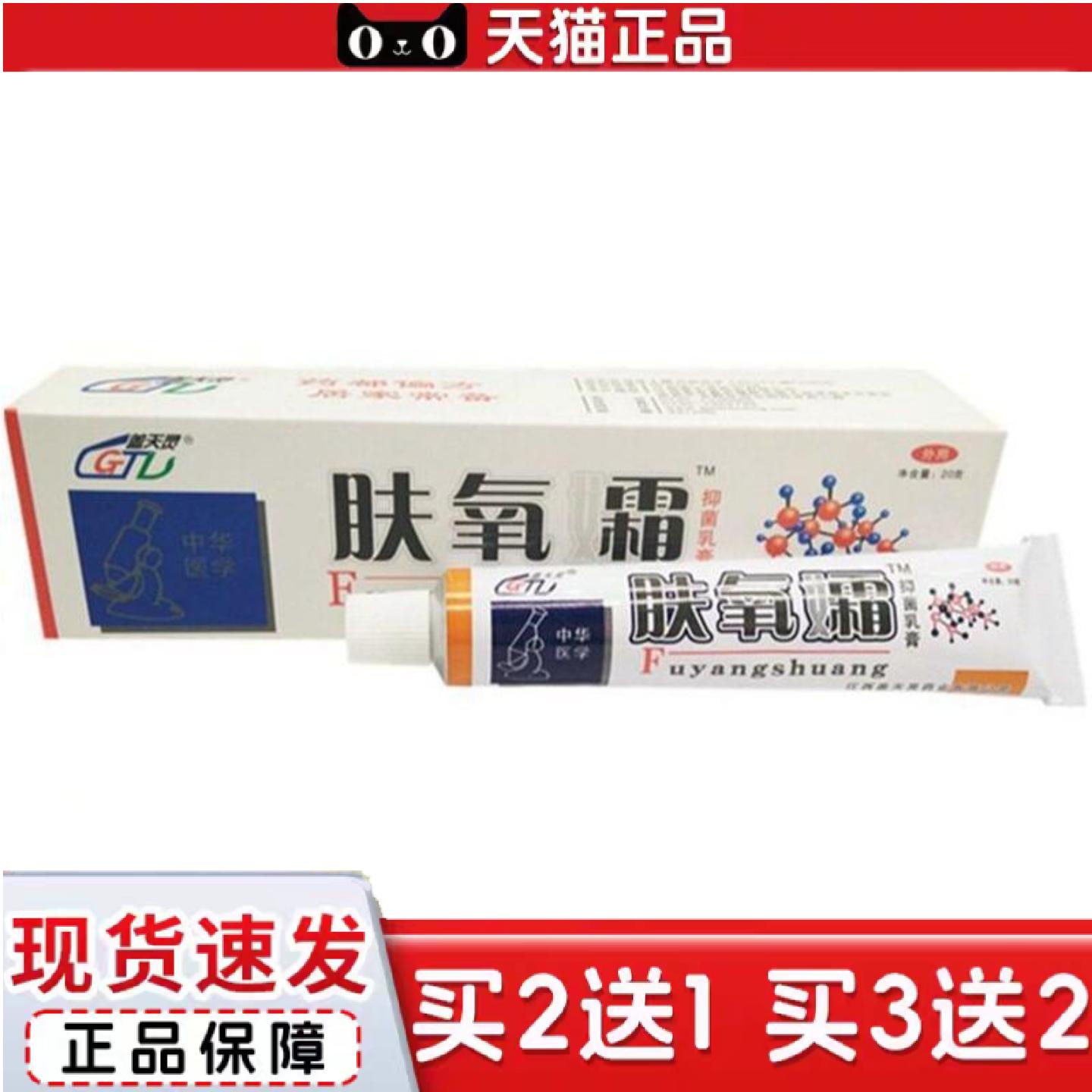 天猫正品盖天灵肤氧霜乳膏草本乳膏盖天灵肤痒霜