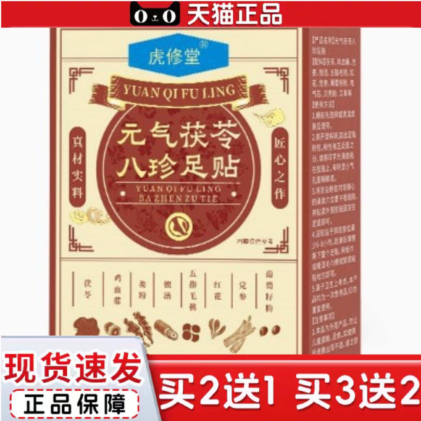 天猫正品虎修堂元气茯苓八珍足贴艾草足贴足部护理艾灸贴老北京艾