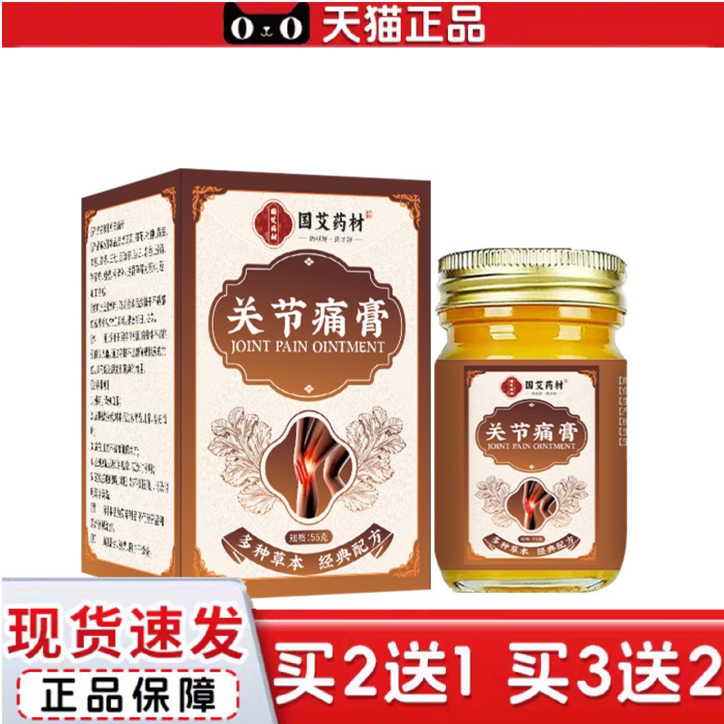 天猫正品关节膏膝盖膏半月板腰椎足跟膏积水积液寒湿关节寒湿发热