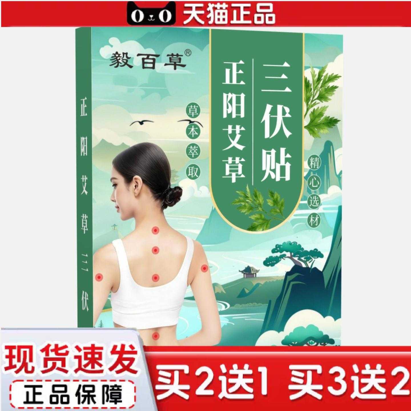 天猫正品正阳端午艾草三伏贴无纺透气膏穴位贴温灸贴艾灸贴夏季三