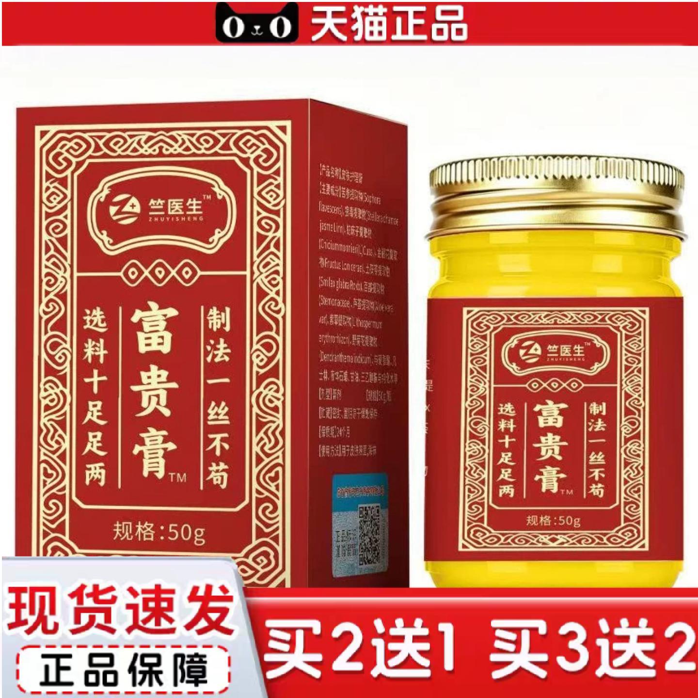天猫正品富贵膏保健膏50g植物草本温和舒缓泥灸膏