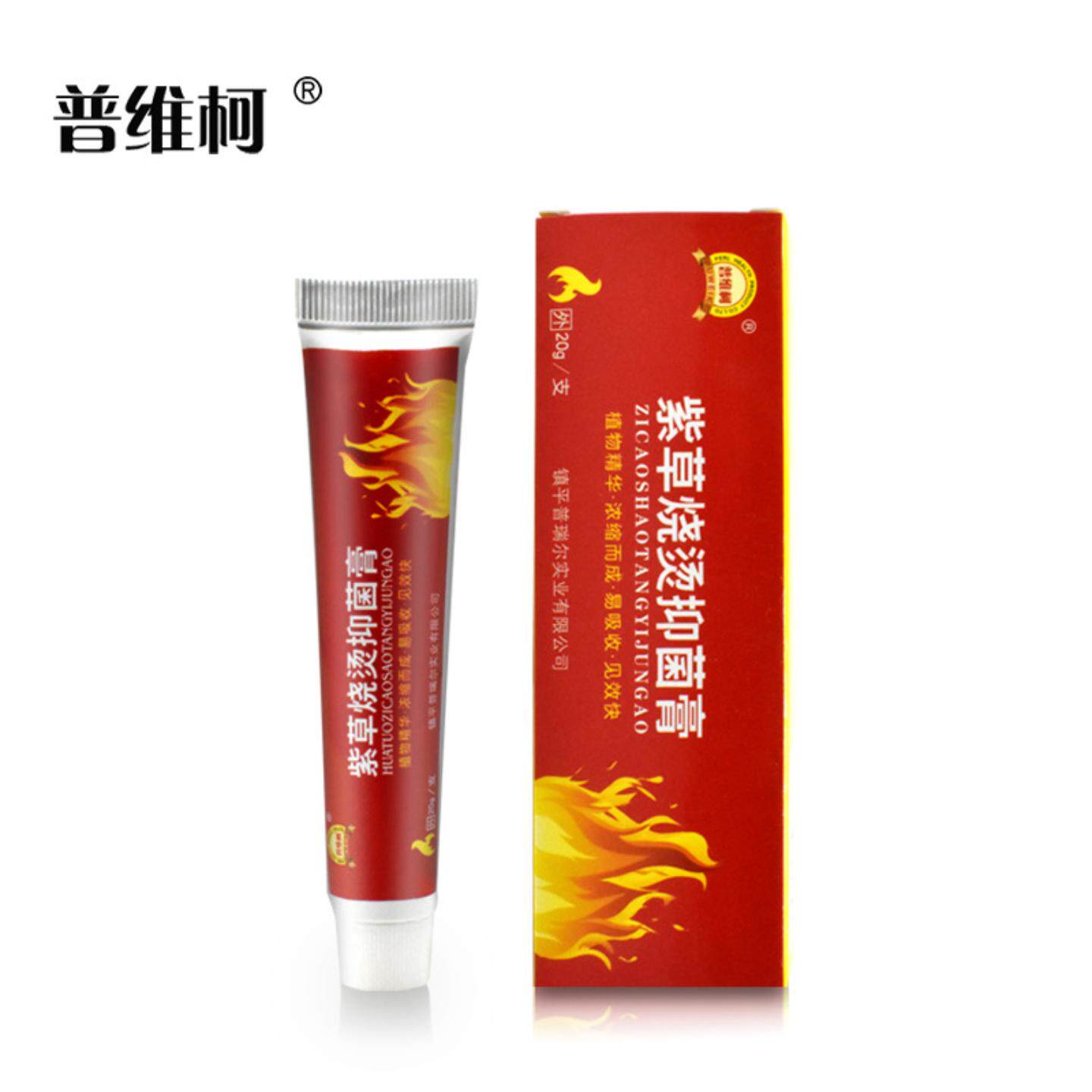 普维柯紫草烧伤膏开水烫伤膏华佗烧烫伤膏急救箱包配件膏身体护理