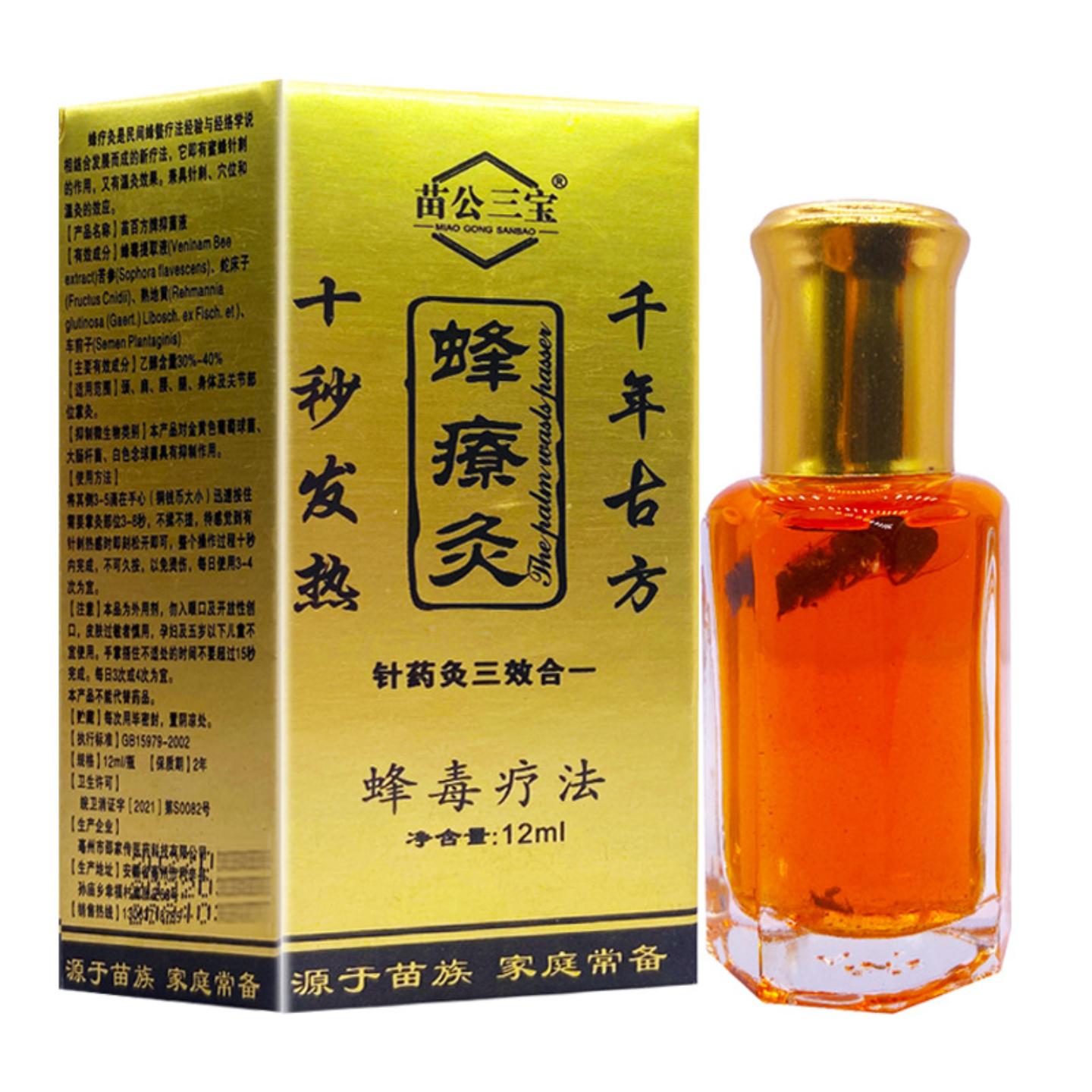 苗公三宝蜂疗灸蜂疗通掌灸通活络油针灸液舒筋通络蜂毒液12ML正品
