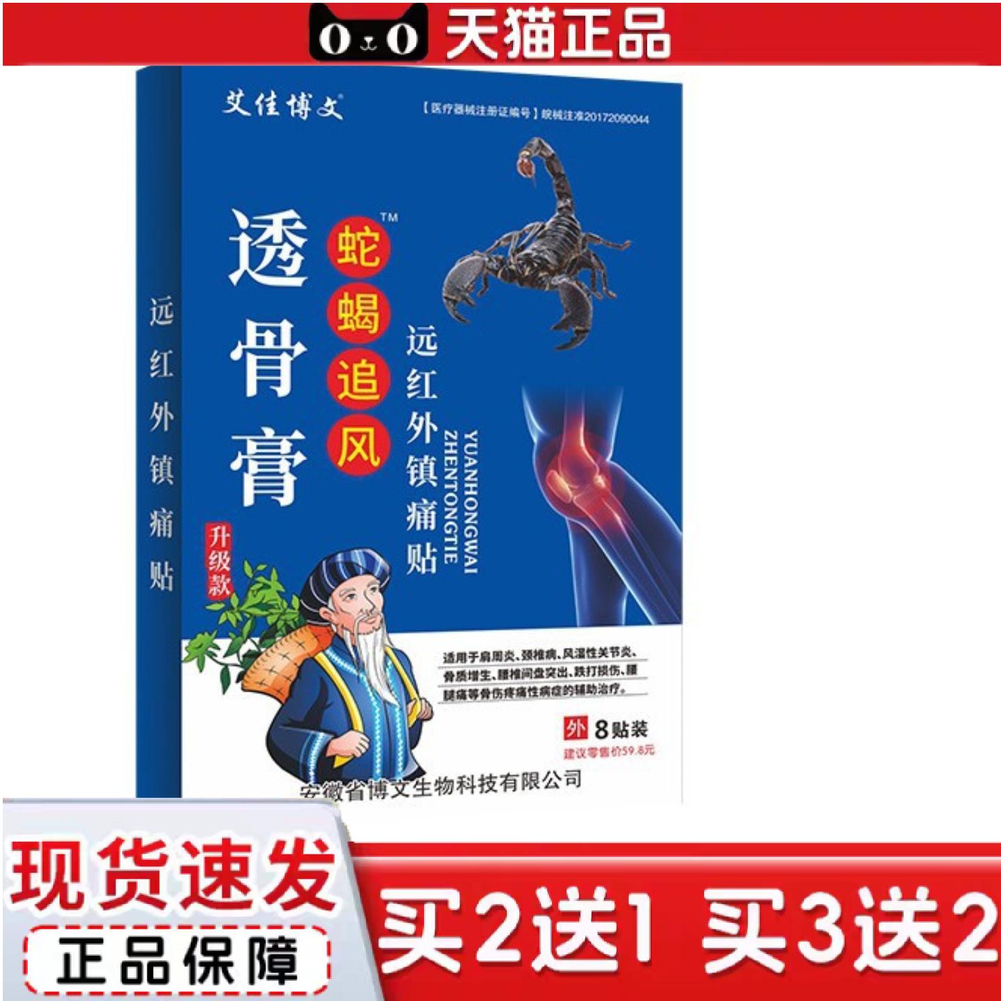 天猫正品艾佳博文蛇蝎追风透骨膏远红外镇痛贴旅自发肩周贴膏