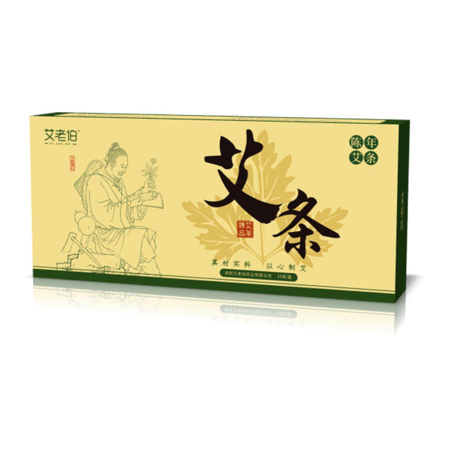 艾老伯艾条艾灸条五年陈艾草条纯正五年陈艾叶艾灸馆