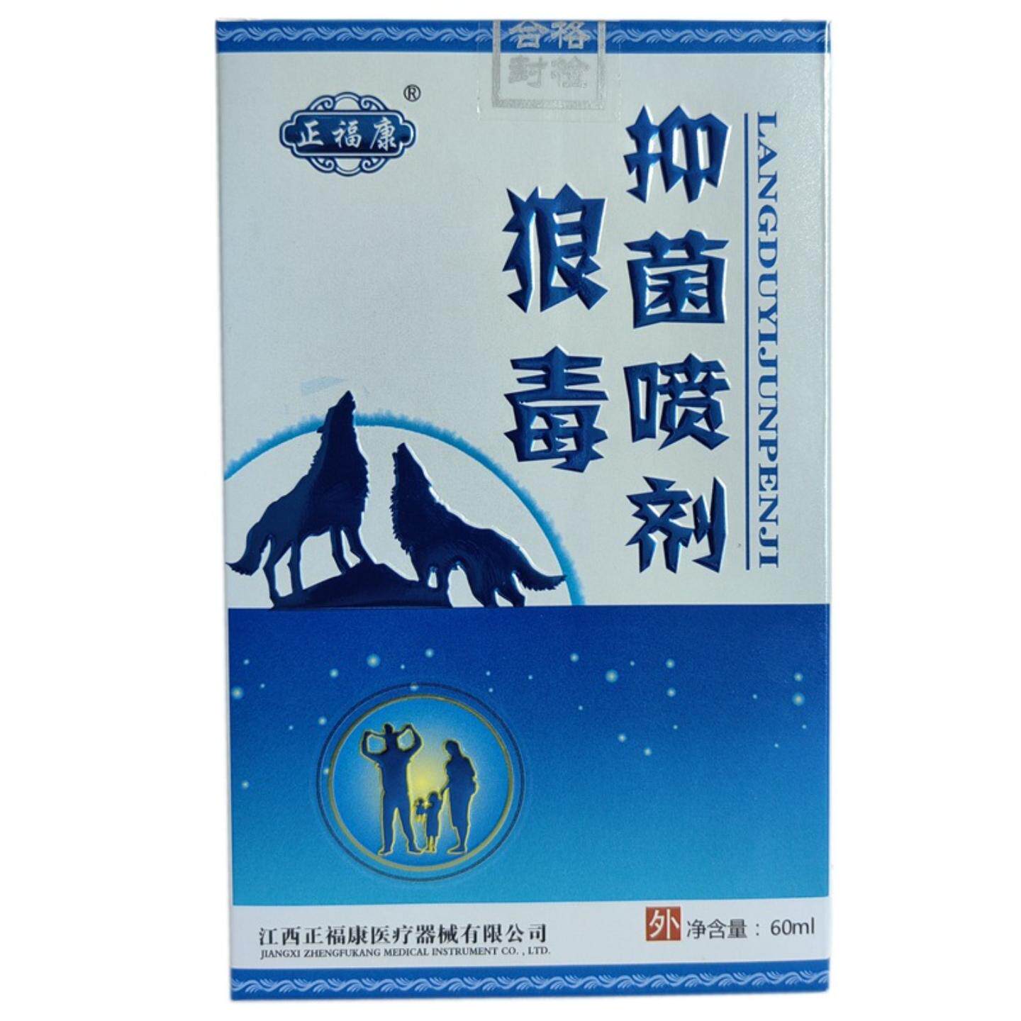 正福康狼毒喷剂60ml/盒正信堂狼毒抑菌喷剂江西
